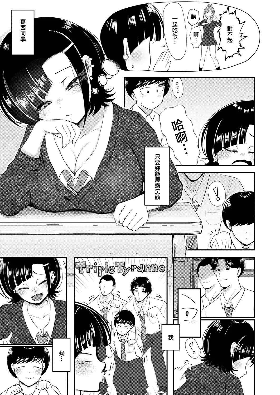 嗤われティラノの初恋 page 7 full