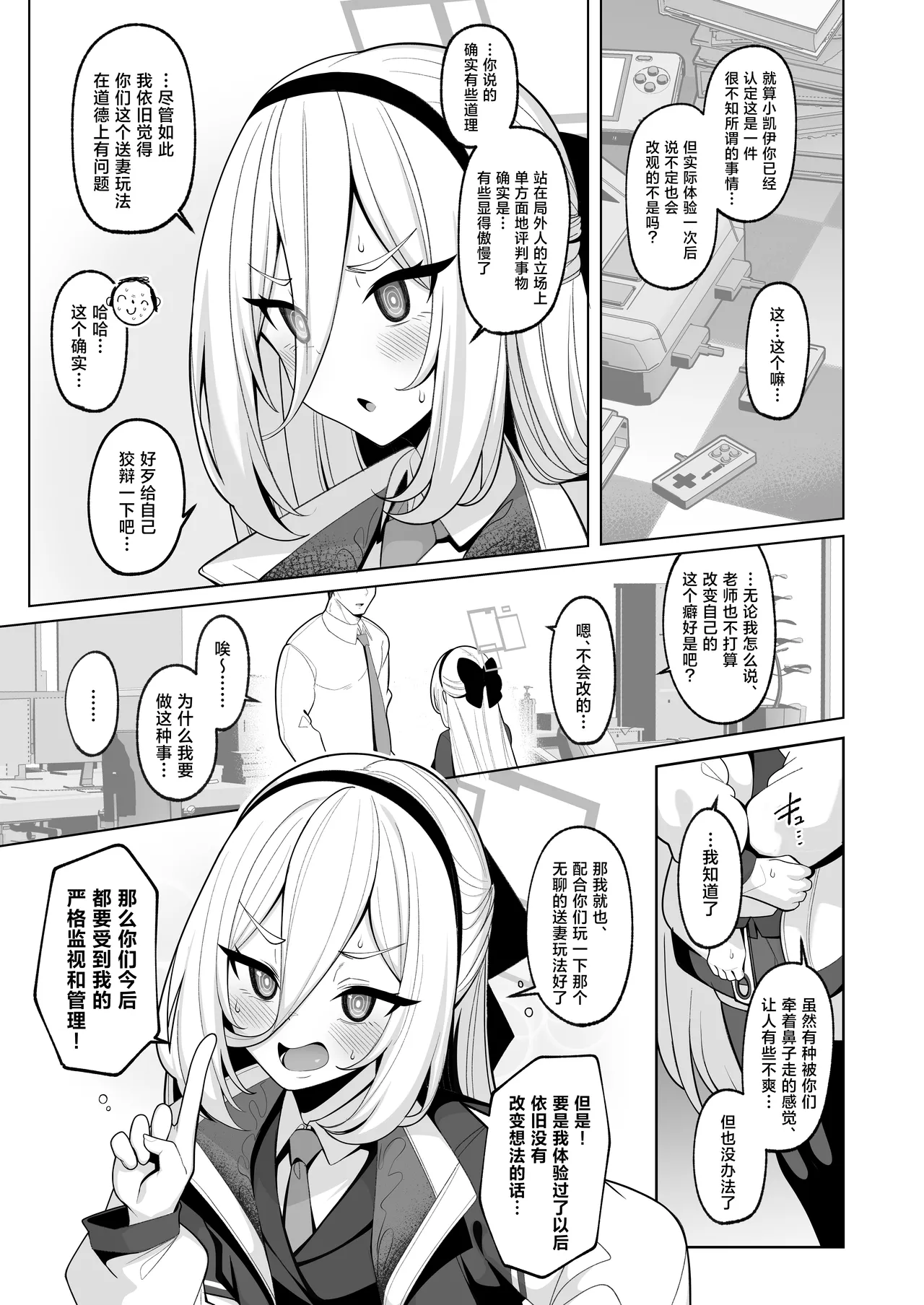 Netorase Archive 4丨送妻档案 4 page 4 full