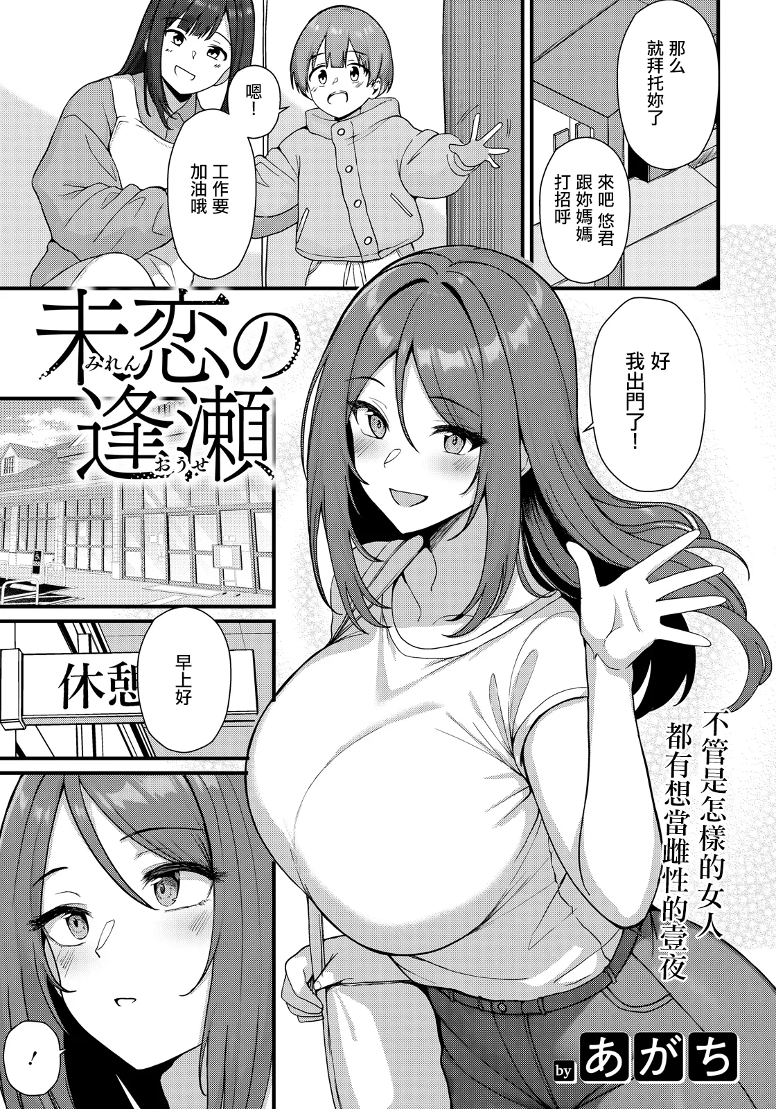 未恋の逢瀬 page 1 full