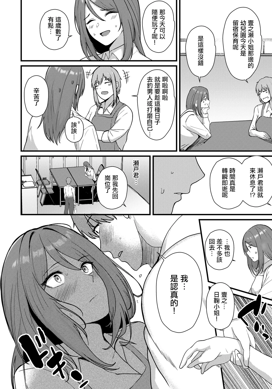 未恋の逢瀬 page 10 full