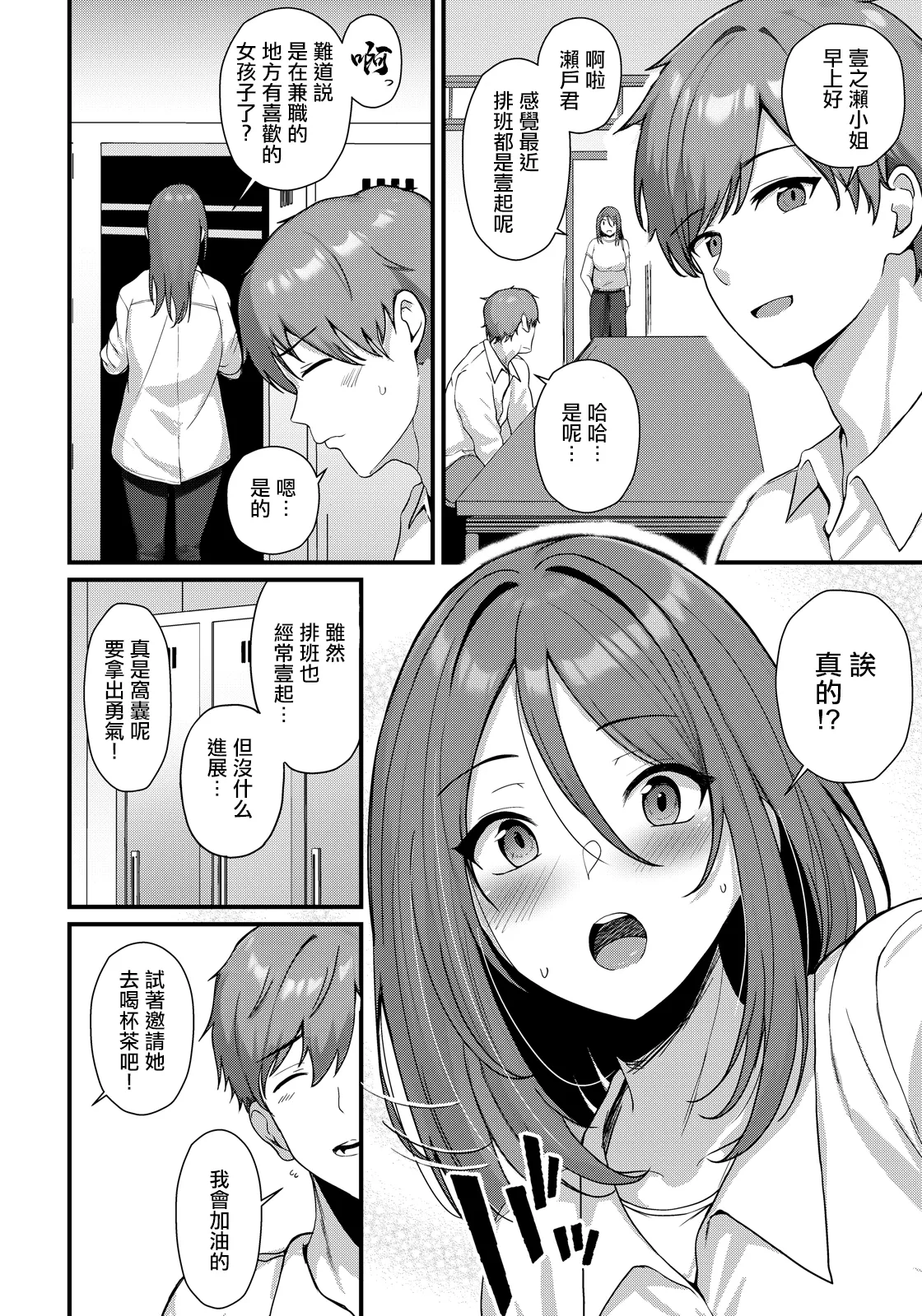 未恋の逢瀬 page 2 full