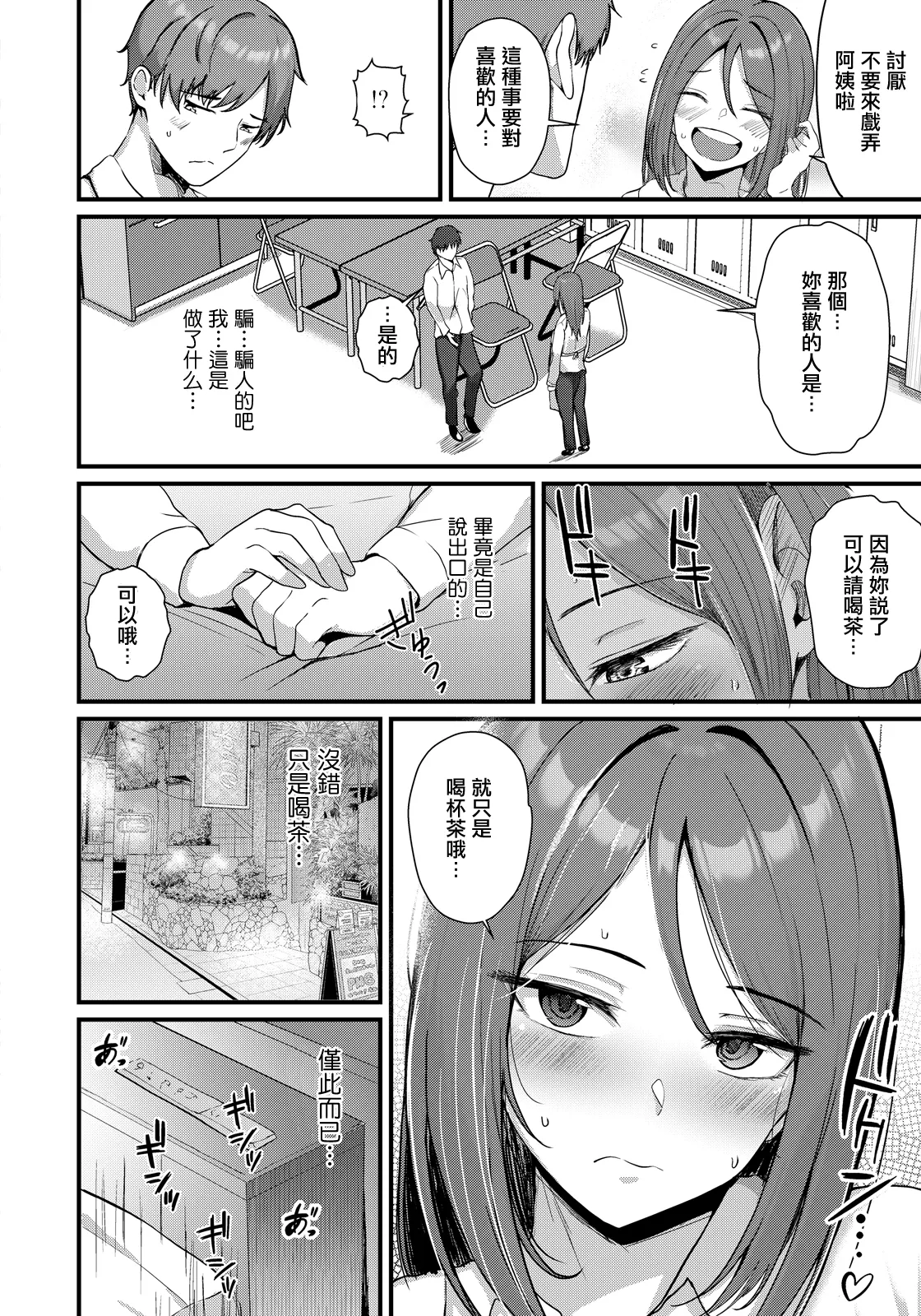 未恋の逢瀬 page 4 full