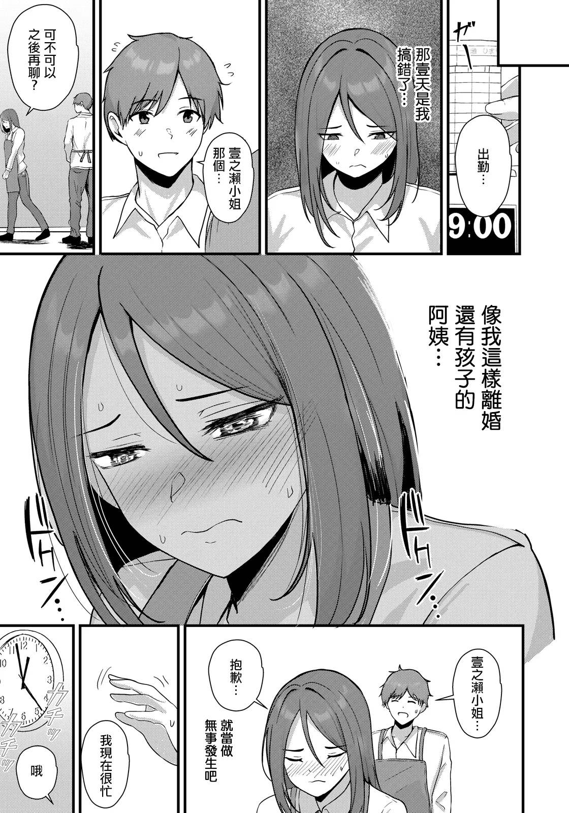 未恋の逢瀬 page 9 full
