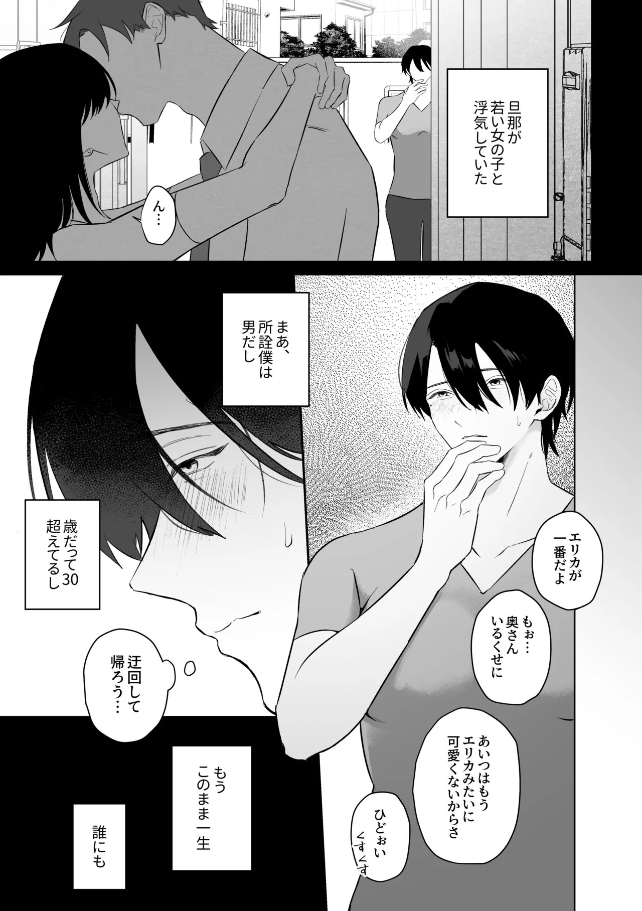 むちむち人妻♂お兄さん、水泳教室でNTRれる。 page 3 full