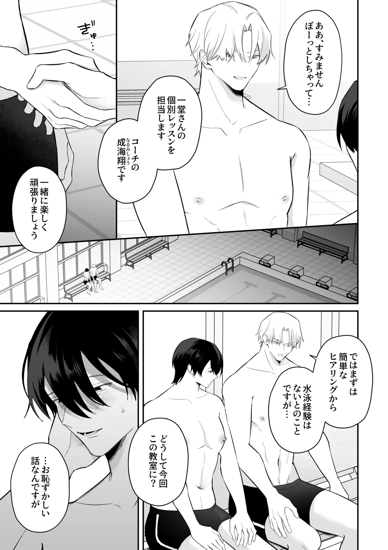 むちむち人妻♂お兄さん、水泳教室でNTRれる。 page 7 full