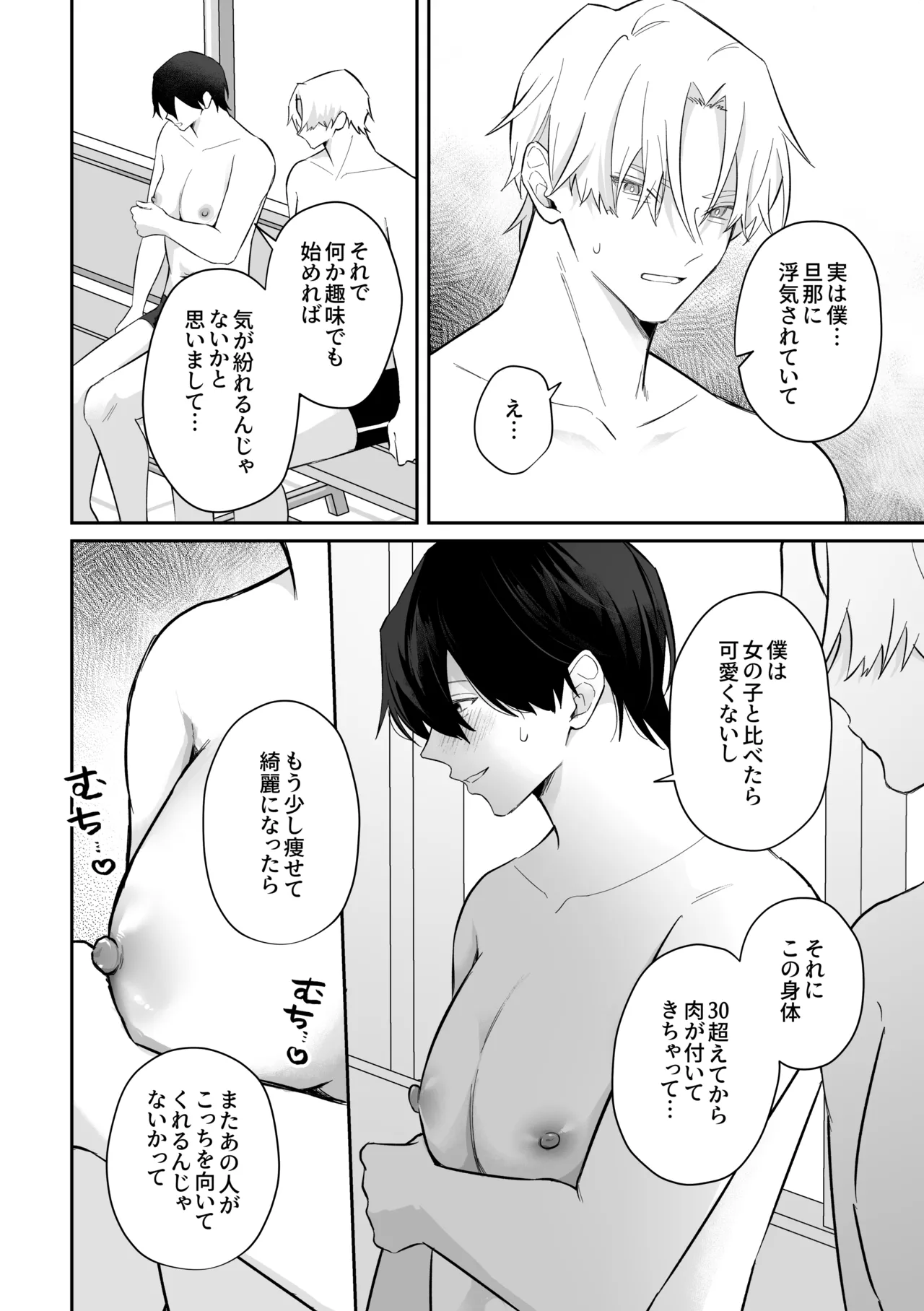 むちむち人妻♂お兄さん、水泳教室でNTRれる。 page 8 full
