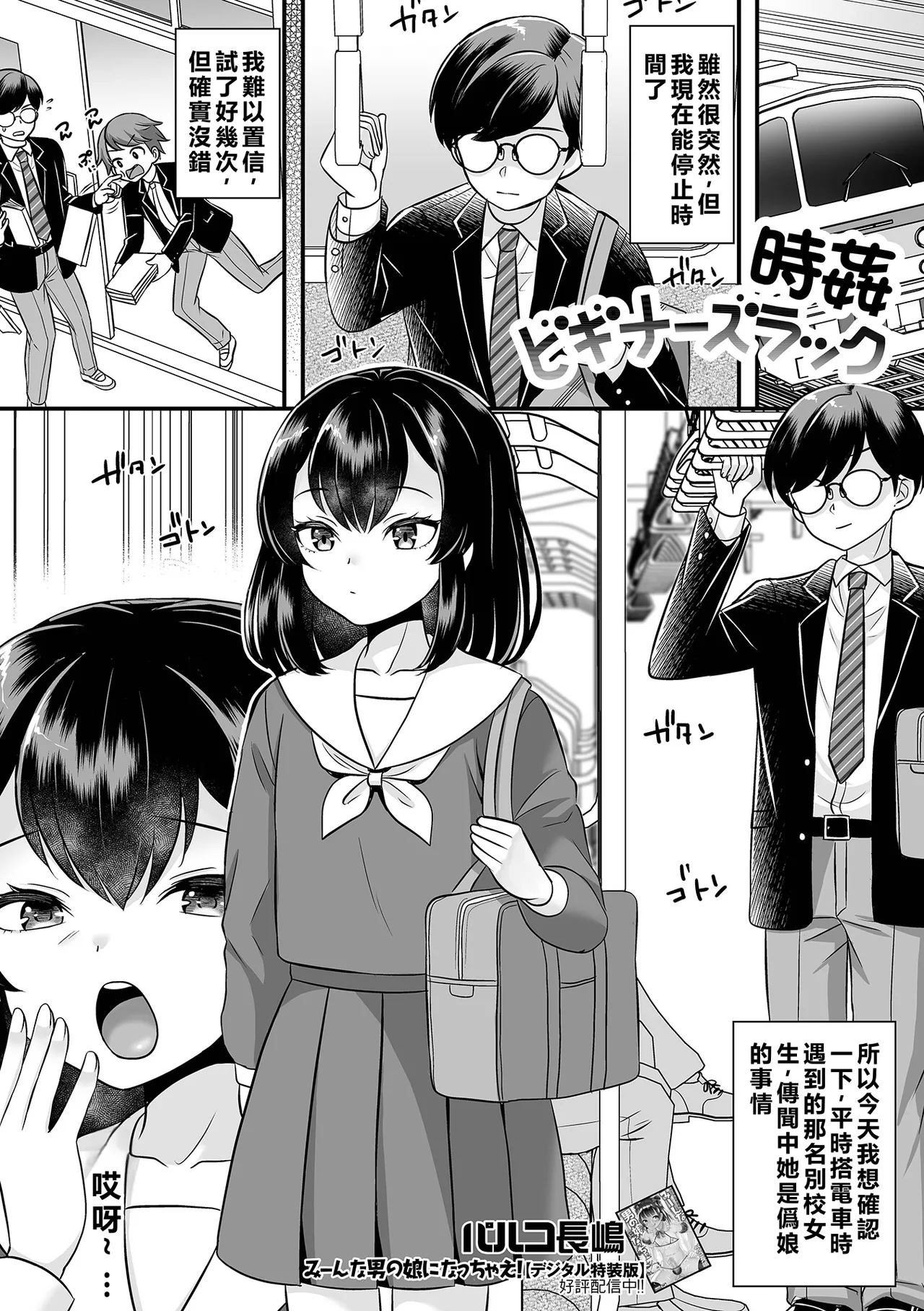 時姦ビギナーズラック page 1 full