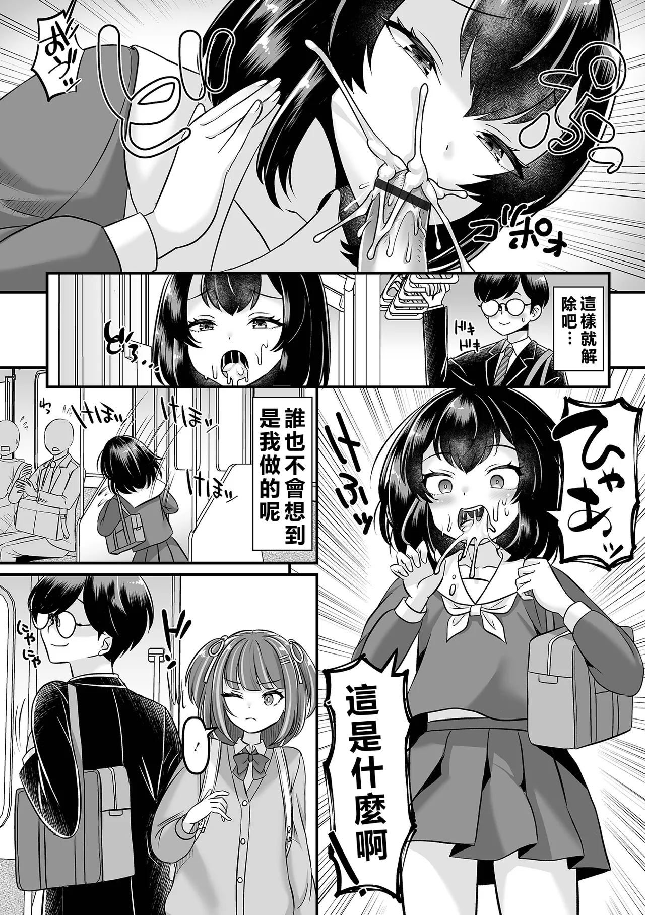 時姦ビギナーズラック page 4 full