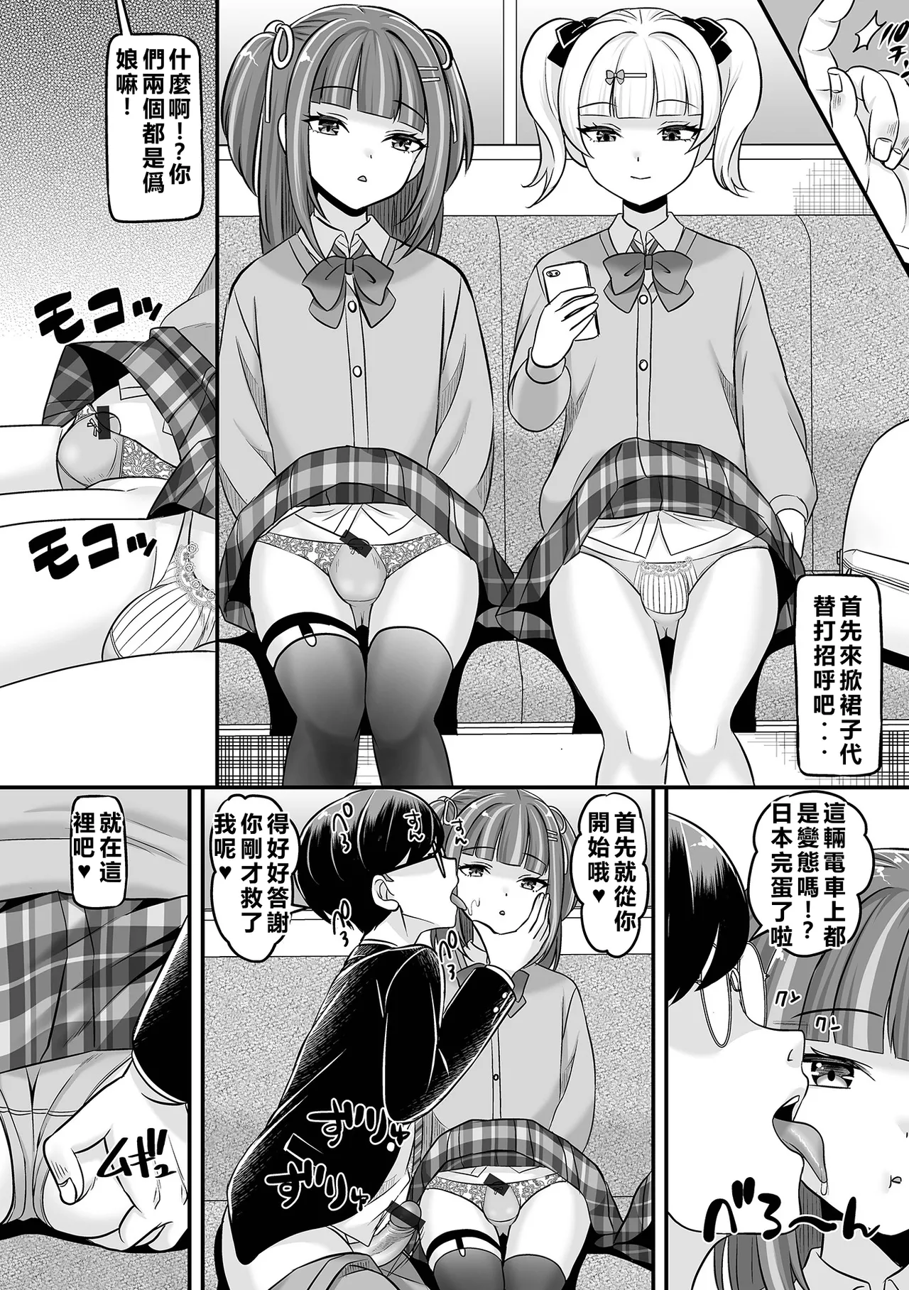 時姦ビギナーズラック page 6 full