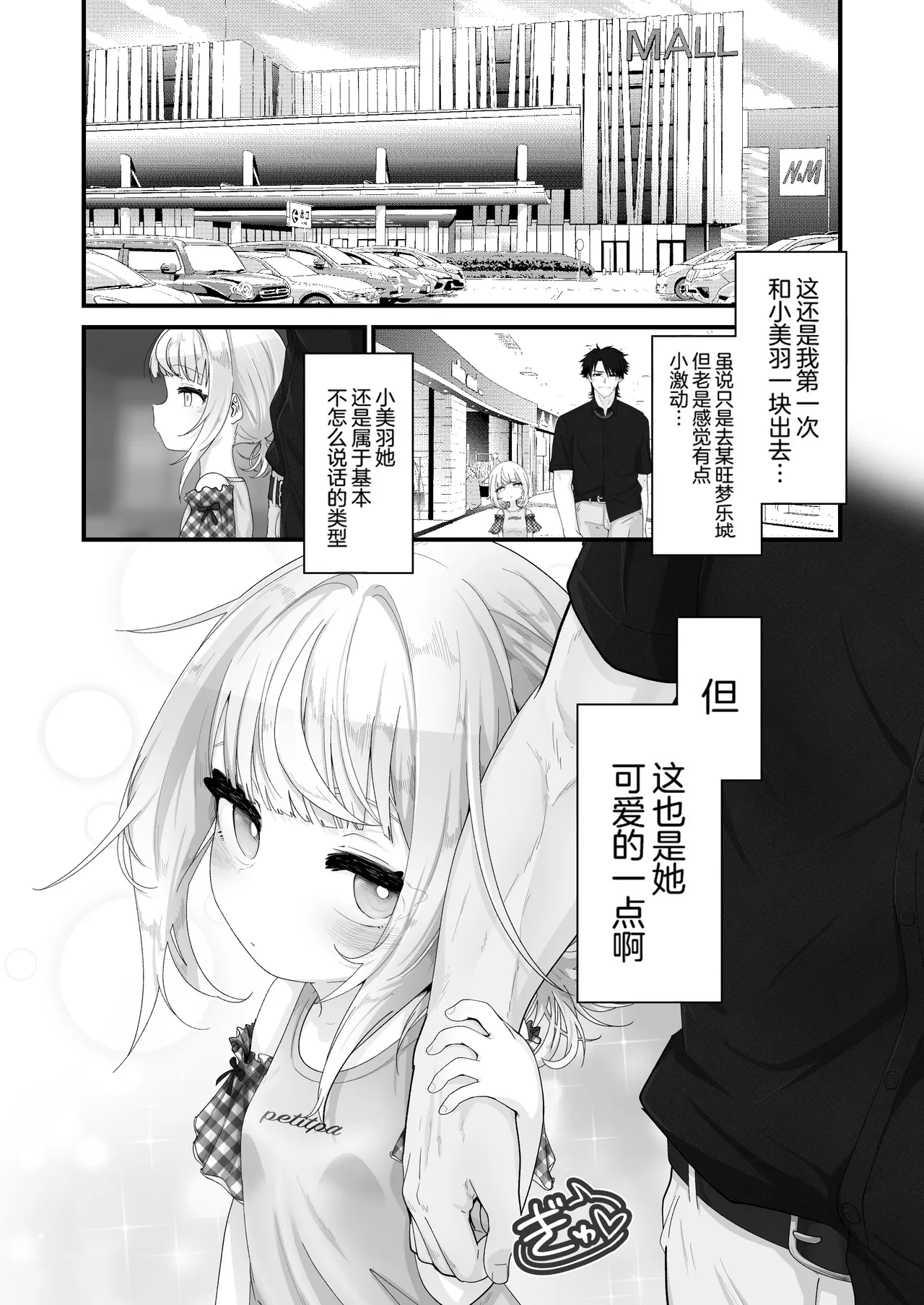Mei to Sugosu 8-nichime. ~Shopping Mall Hen~ | 和外甥女度过的第八天 购物商场篇 page 2 full