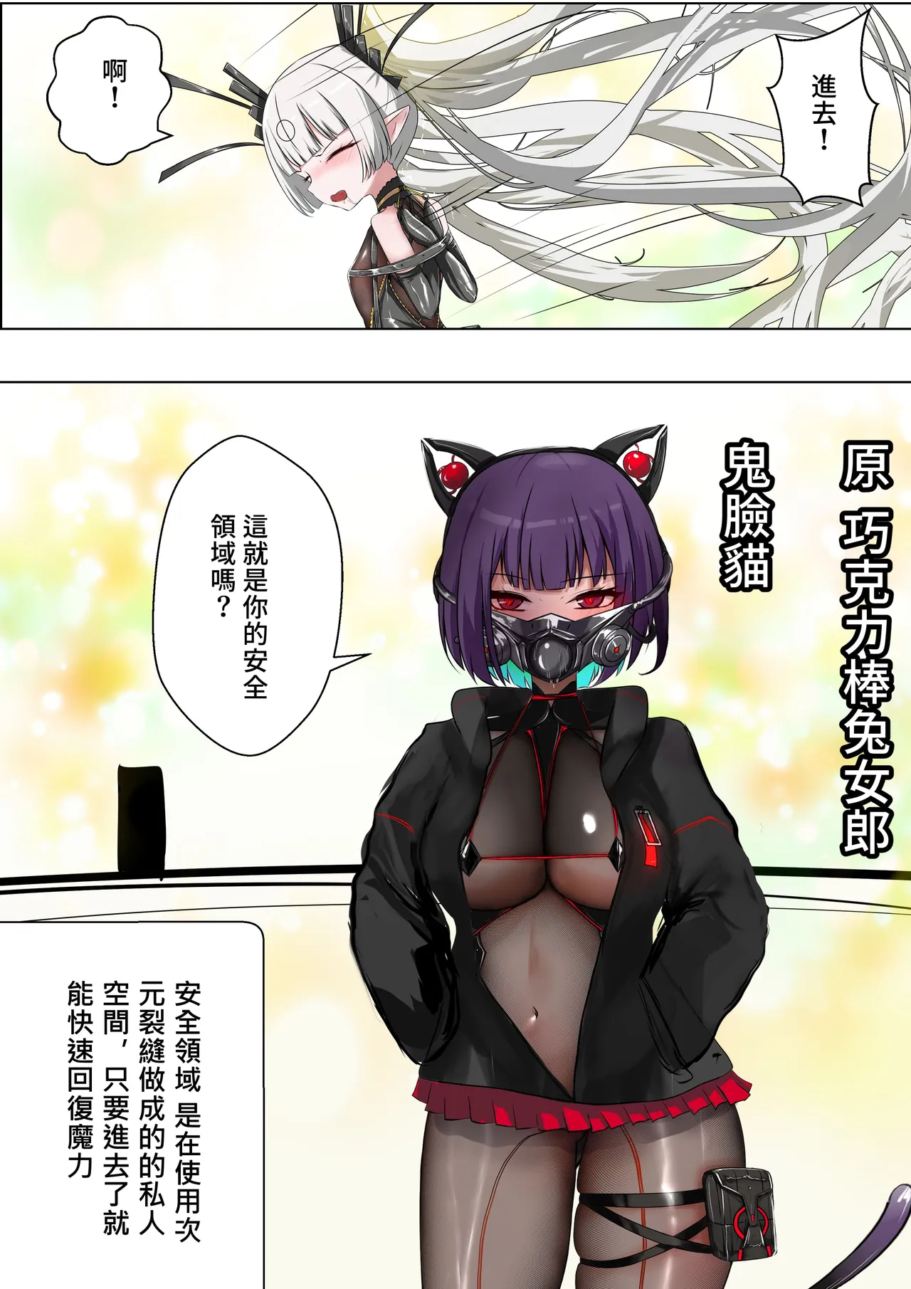 デュエル・バニーガール 021 中文 page 1 full