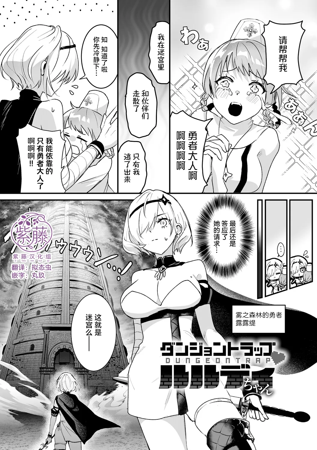 ​Danjon Torappu Rurudi-chan page 1 full