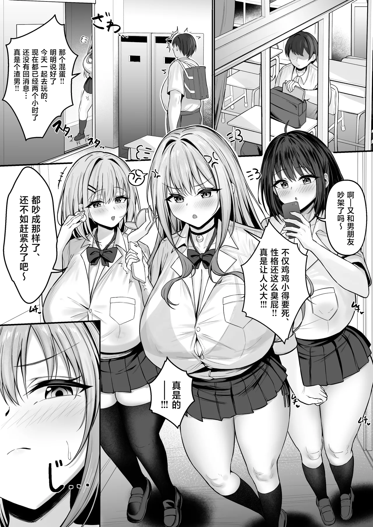 Kareshi to Kenka suru Tabi ni Boku no Chinpo de Onanie seru Gal Rebirth page 2 full