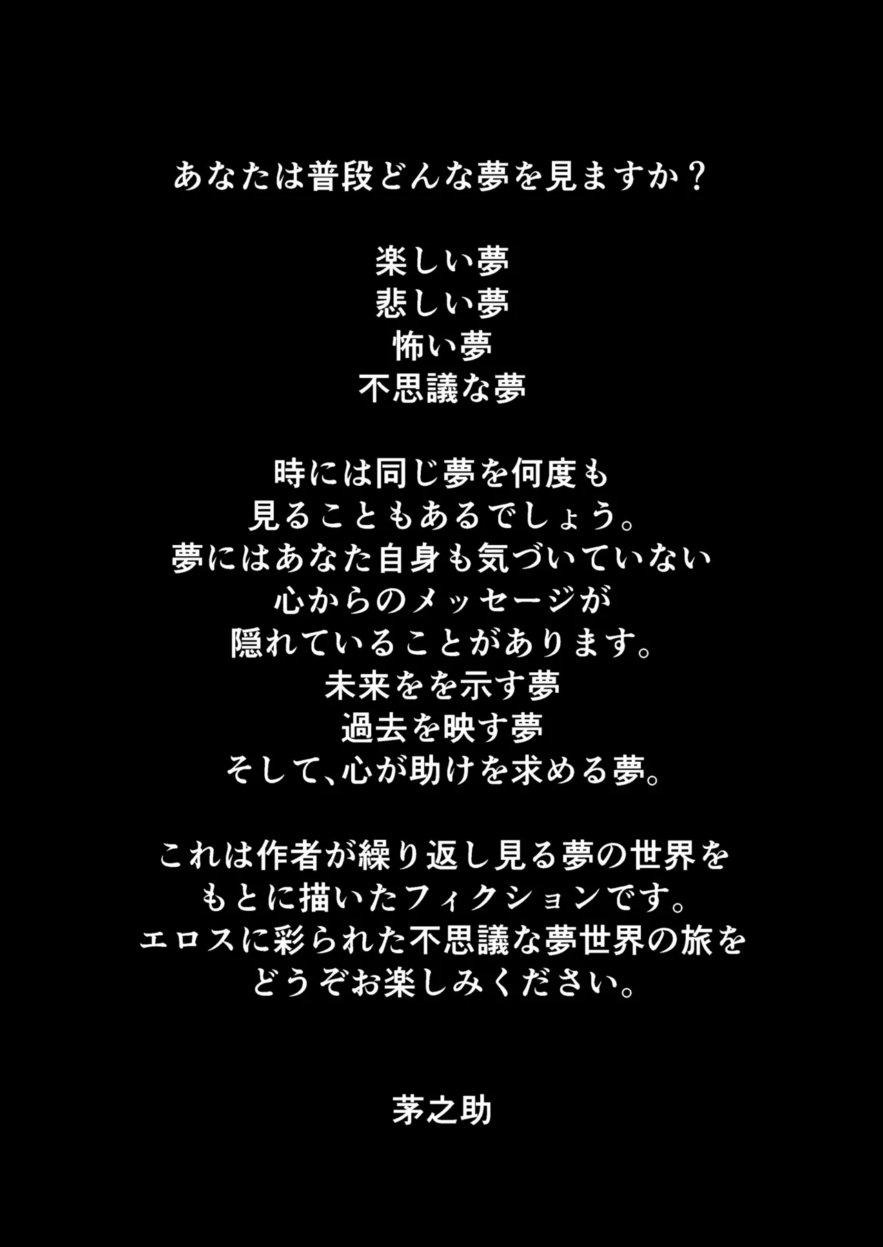 性と死と夢世界の冒険 第1話 page 2 full