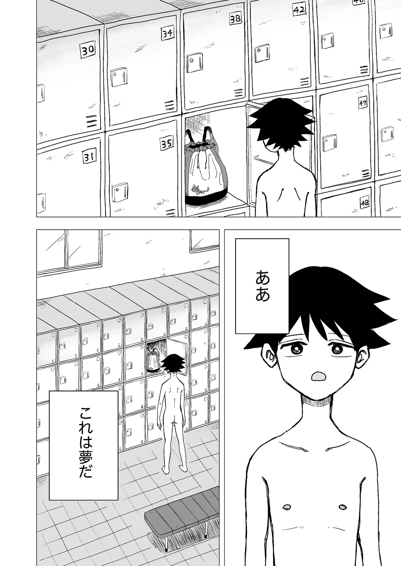 性と死と夢世界の冒険 第1話 page 4 full