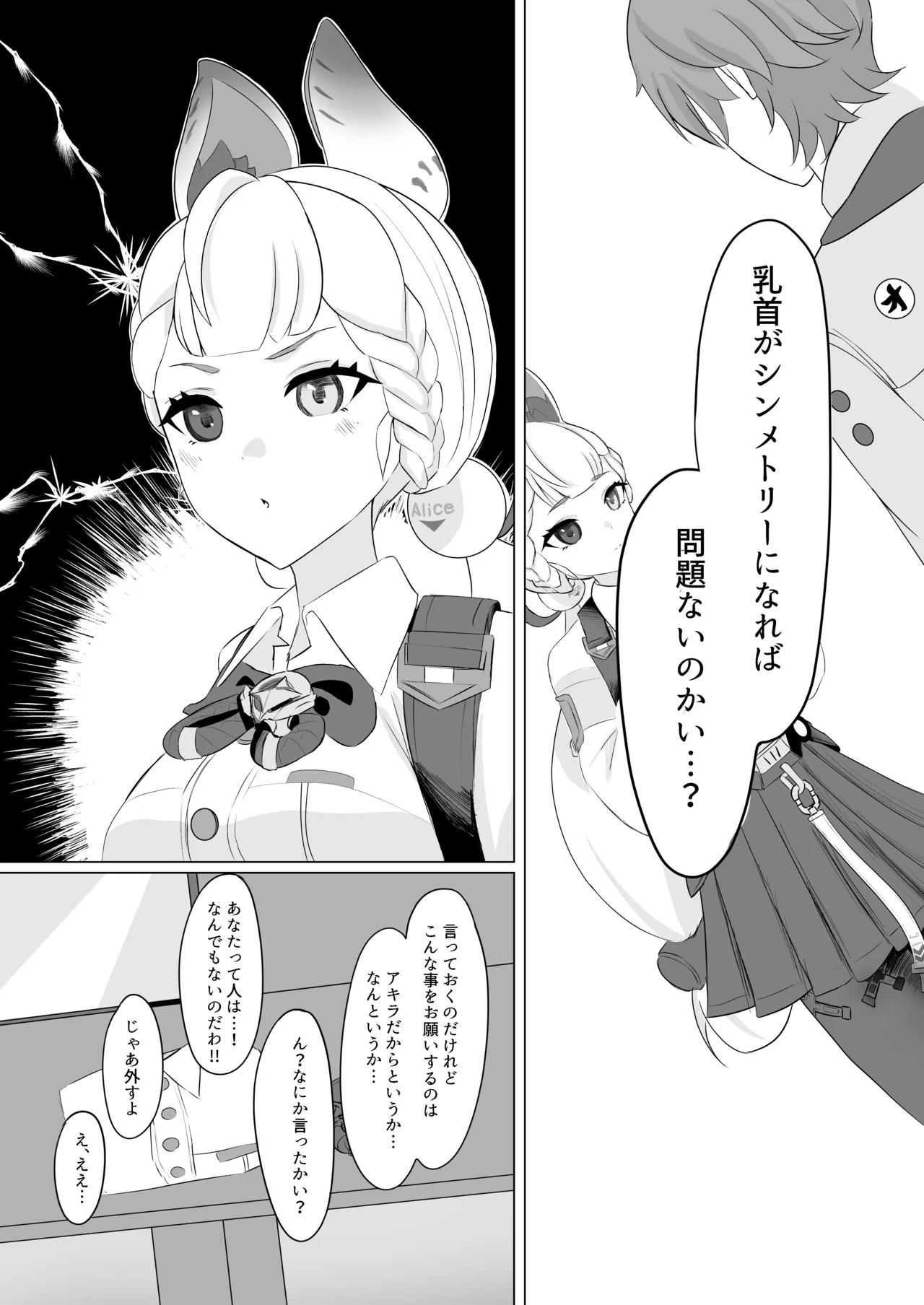 arisu no tikubi wo sayuu taisyou ni suru honn page 8 full