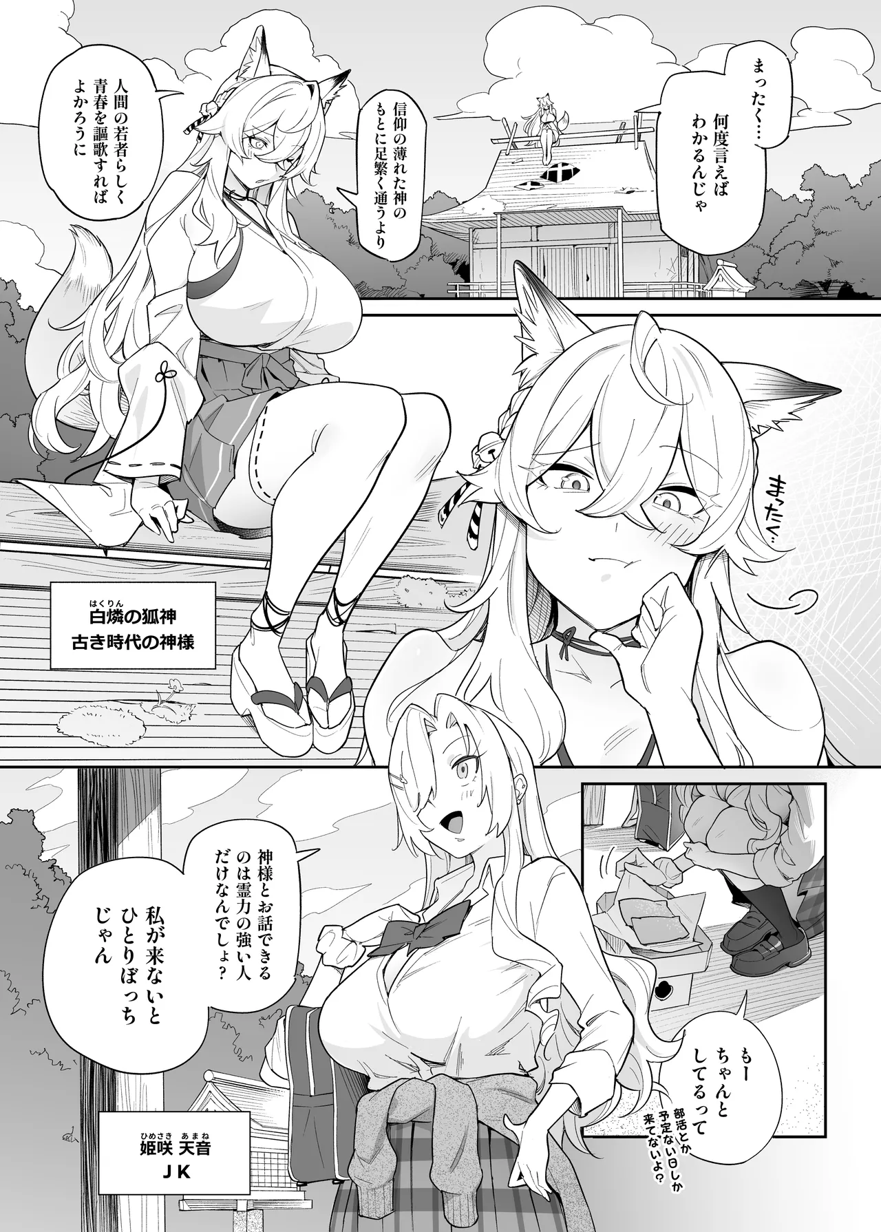 Otoshigami ~Kitsune-gami to JK o Somekurau Dokuga~ page 2 full