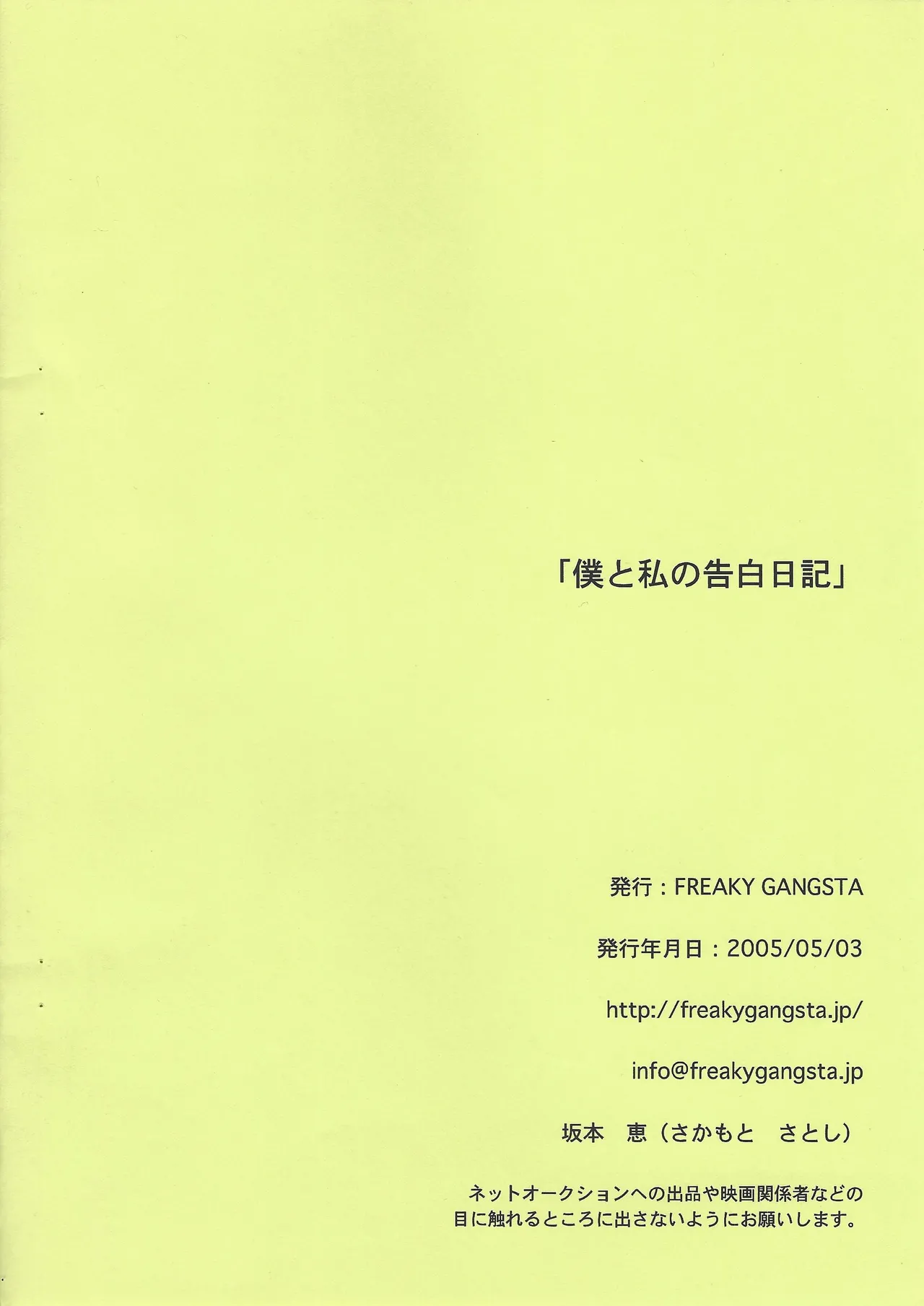 Boku to watashi no kokuhaku nikki page 10 full
