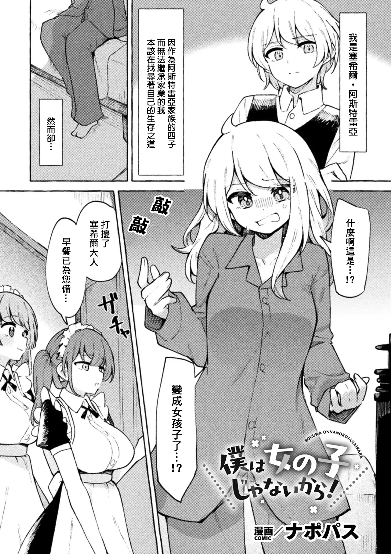 Boku wa Onna no Ko janai kara! 2D Comic Magazine TS Yuriochi Onnanoko Doushi nara Nankai demo Ikeru yo ne Vol. 1 page 1 full