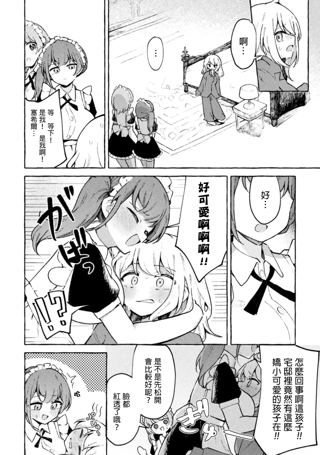 Boku wa Onna no Ko janai kara! 2D Comic Magazine TS Yuriochi Onnanoko Doushi nara Nankai demo Ikeru yo ne Vol. 1 page 2 full