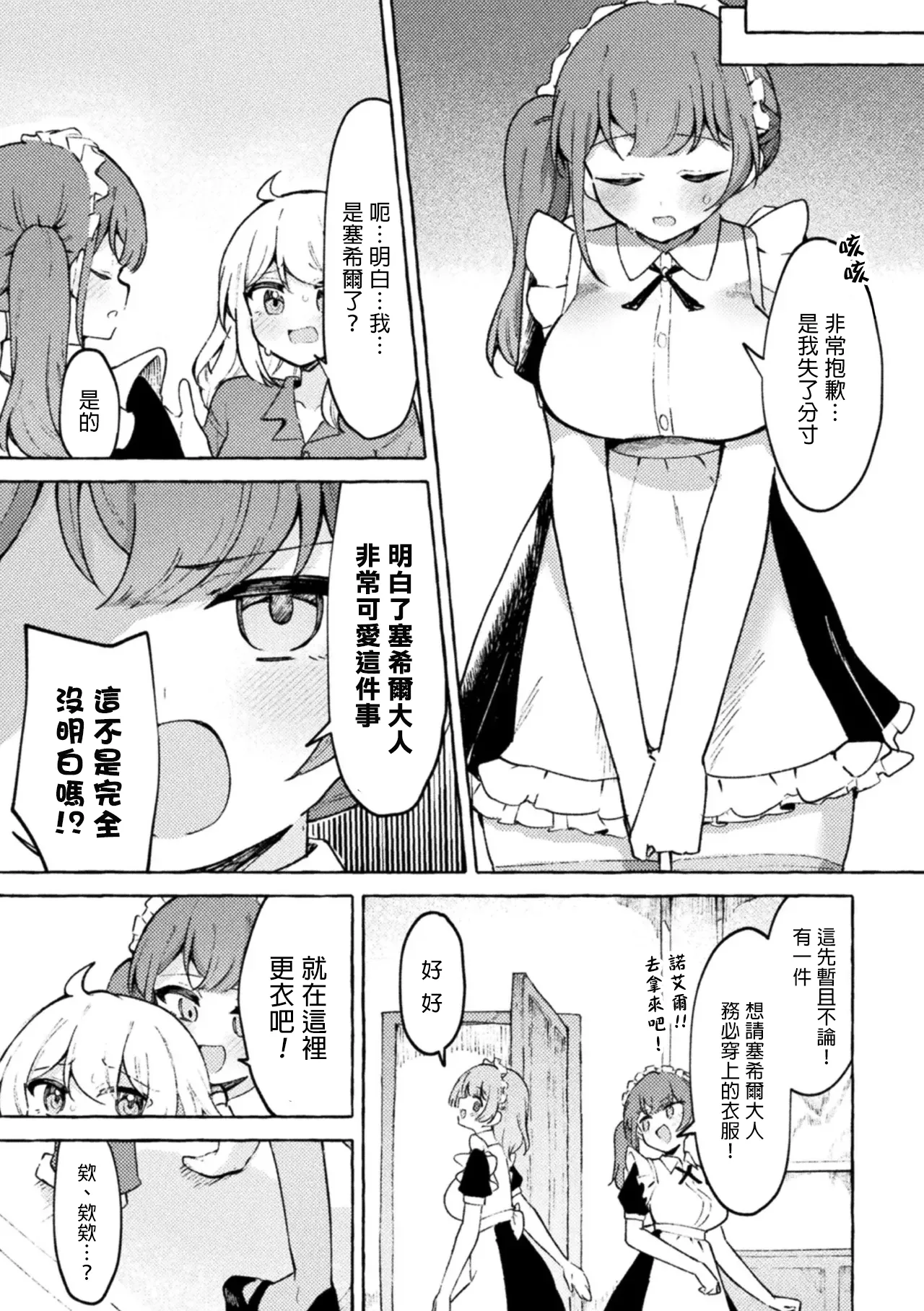 Boku wa Onna no Ko janai kara! 2D Comic Magazine TS Yuriochi Onnanoko Doushi nara Nankai demo Ikeru yo ne Vol. 1 page 3 full