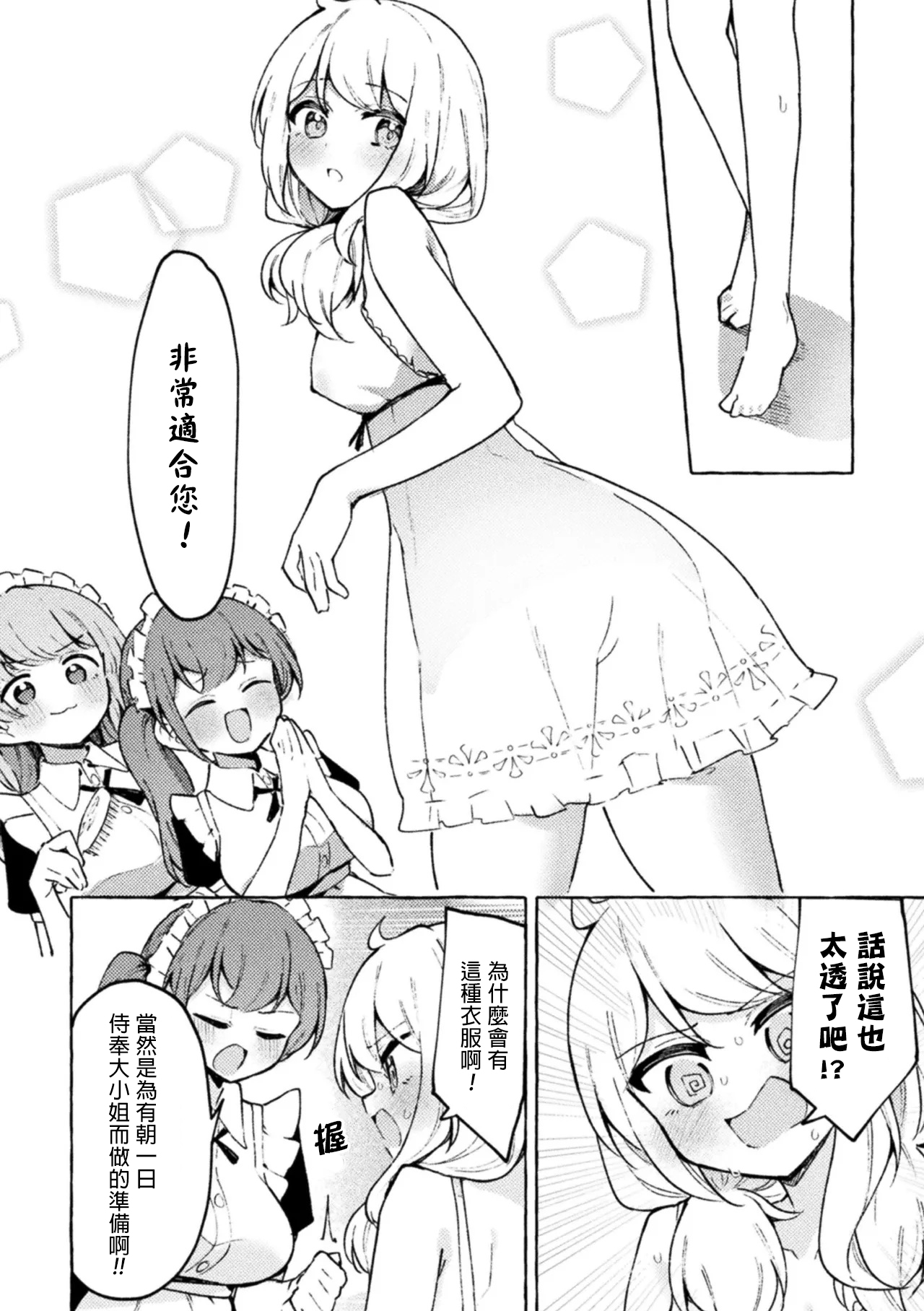 Boku wa Onna no Ko janai kara! 2D Comic Magazine TS Yuriochi Onnanoko Doushi nara Nankai demo Ikeru yo ne Vol. 1 page 4 full