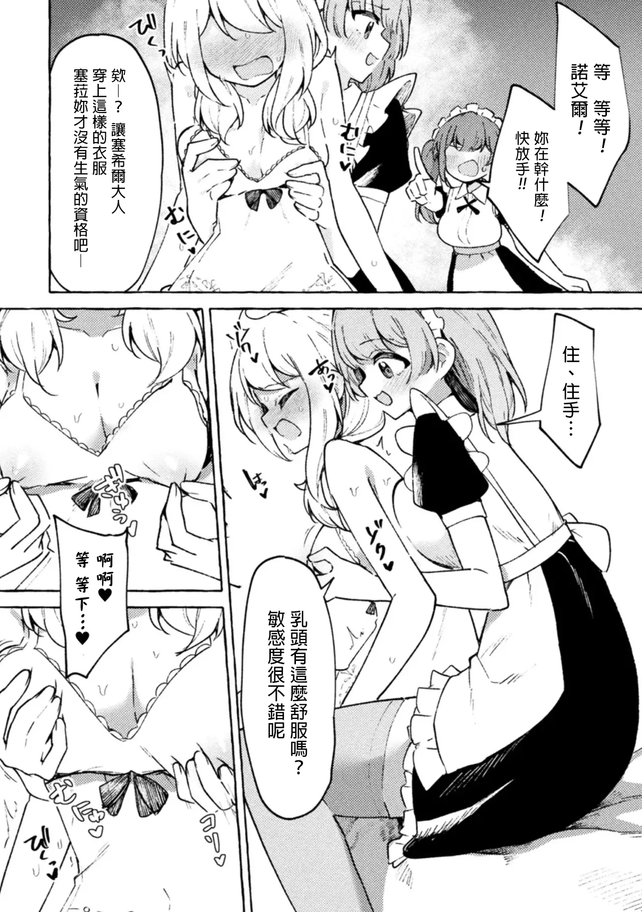 Boku wa Onna no Ko janai kara! 2D Comic Magazine TS Yuriochi Onnanoko Doushi nara Nankai demo Ikeru yo ne Vol. 1 page 6 full