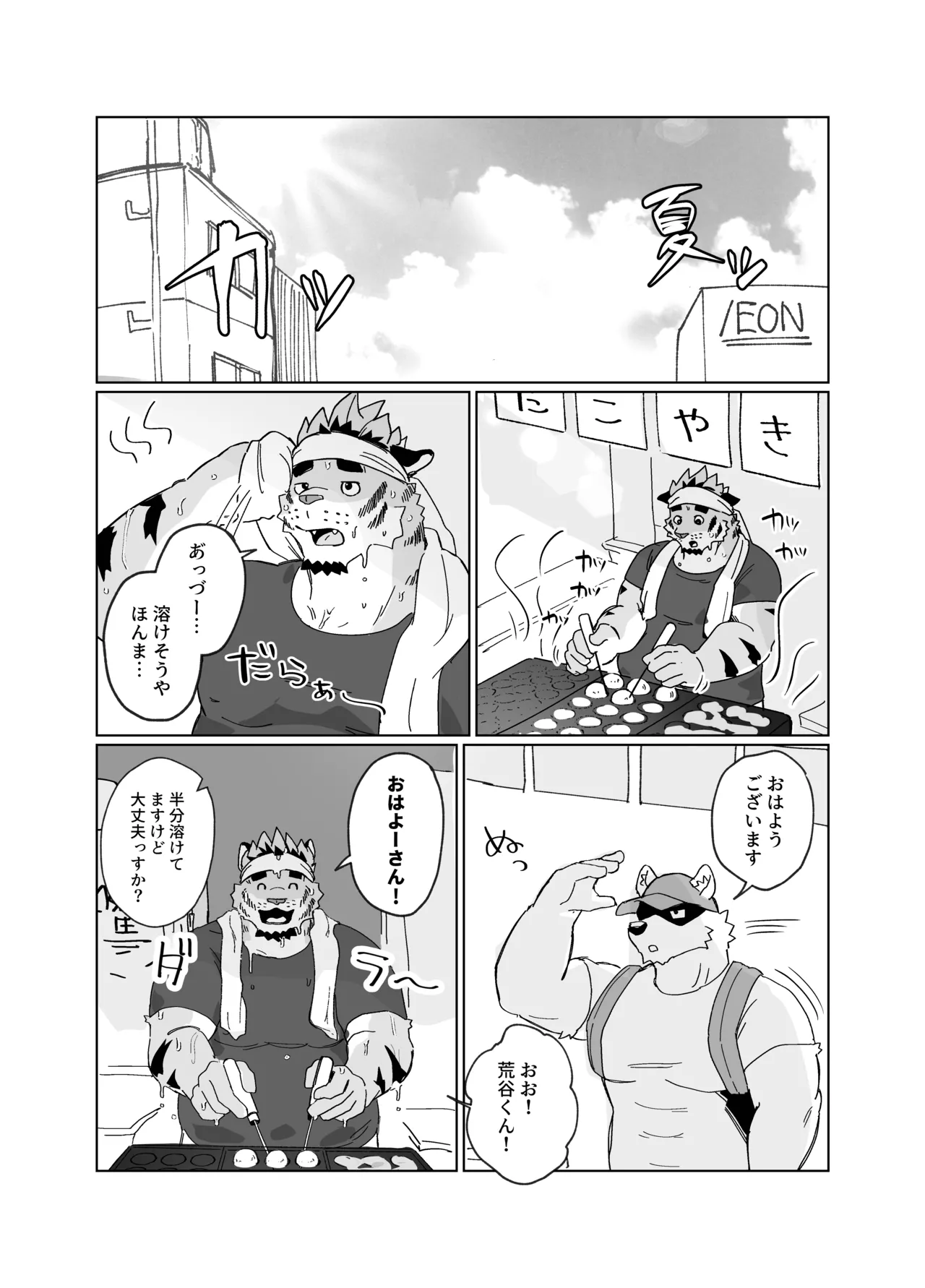 ショートニング page 10 full