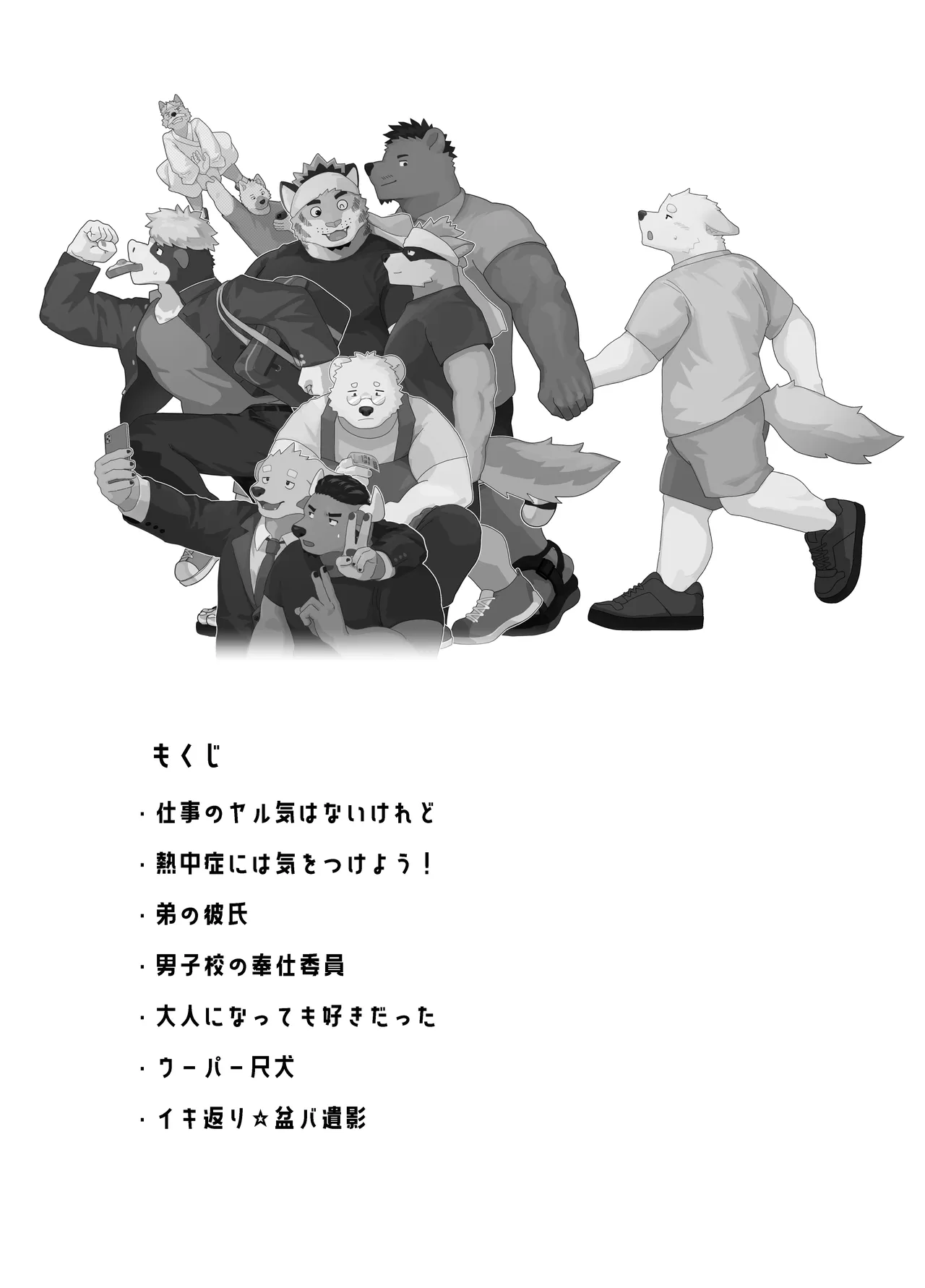 ショートニング page 2 full