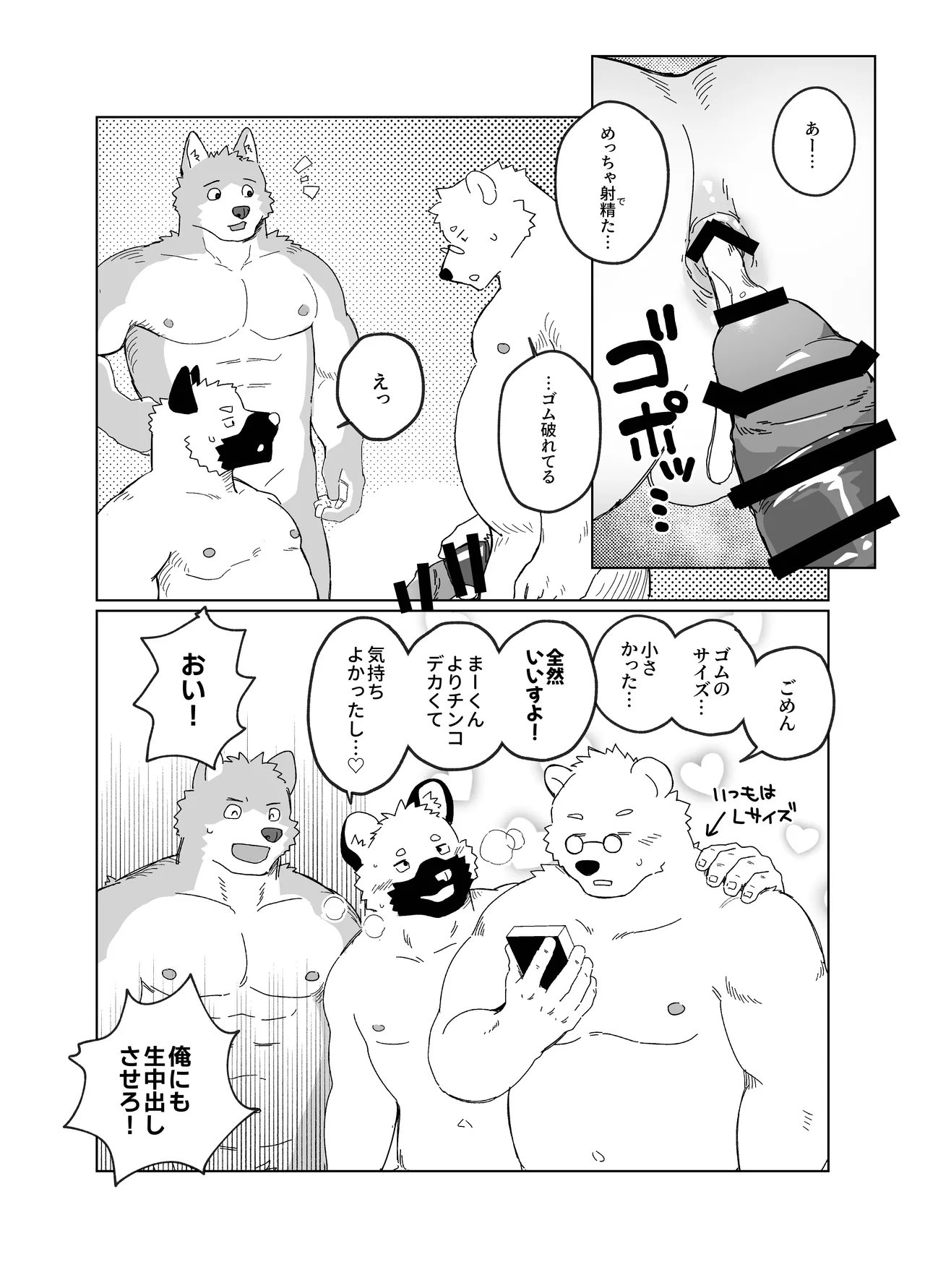 ショートニング page 8 full