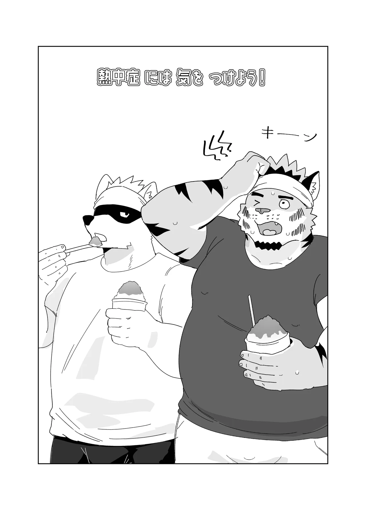 ショートニング page 9 full