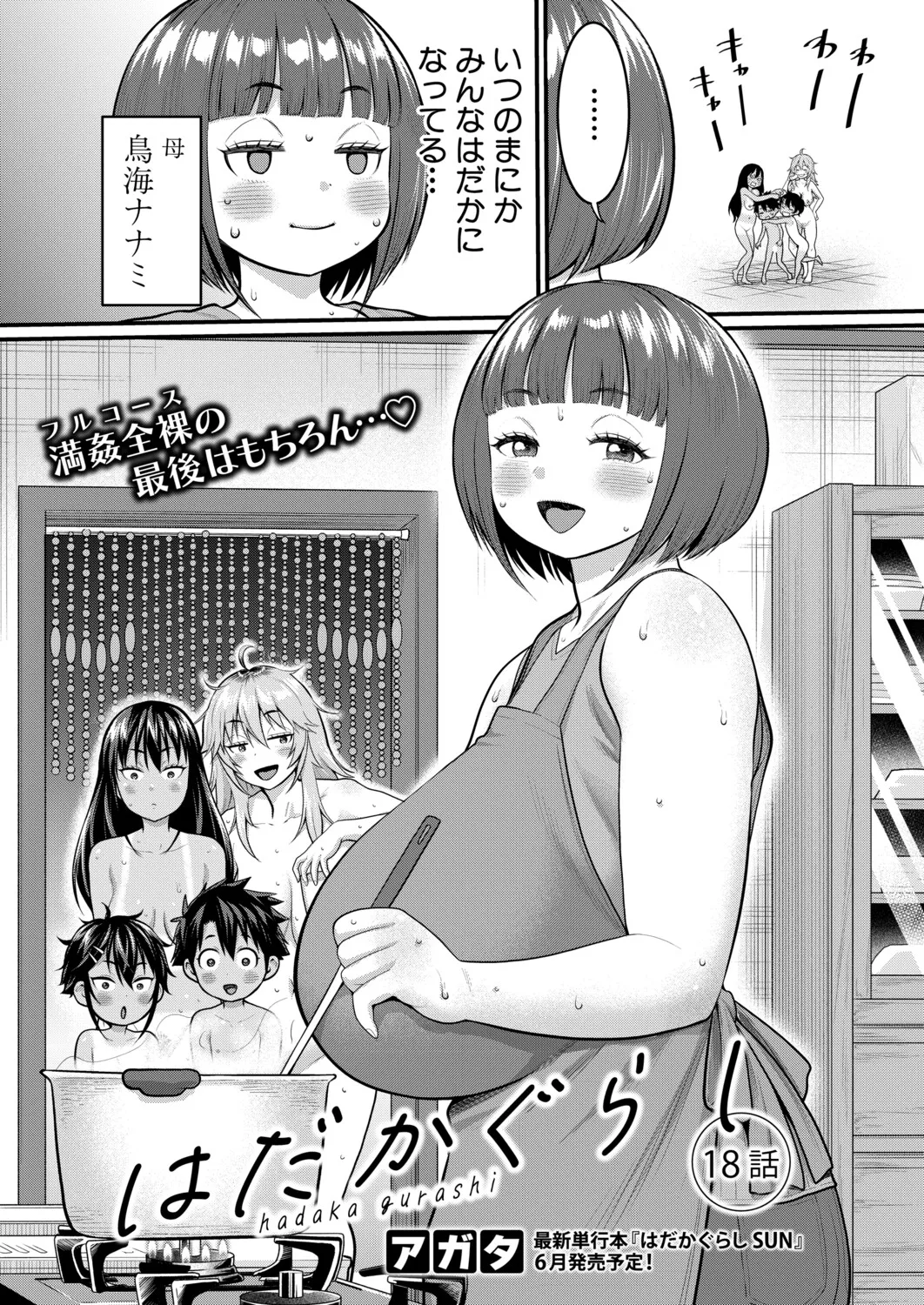 COMIC Shingeki 2026-05 page 10 full