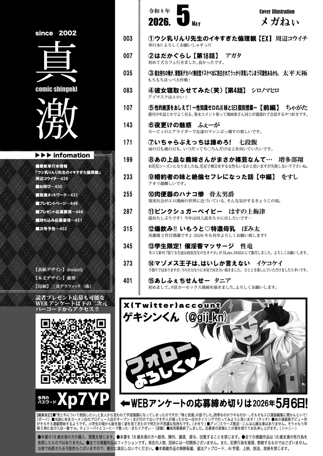 COMIC Shingeki 2026-05 page 3 full