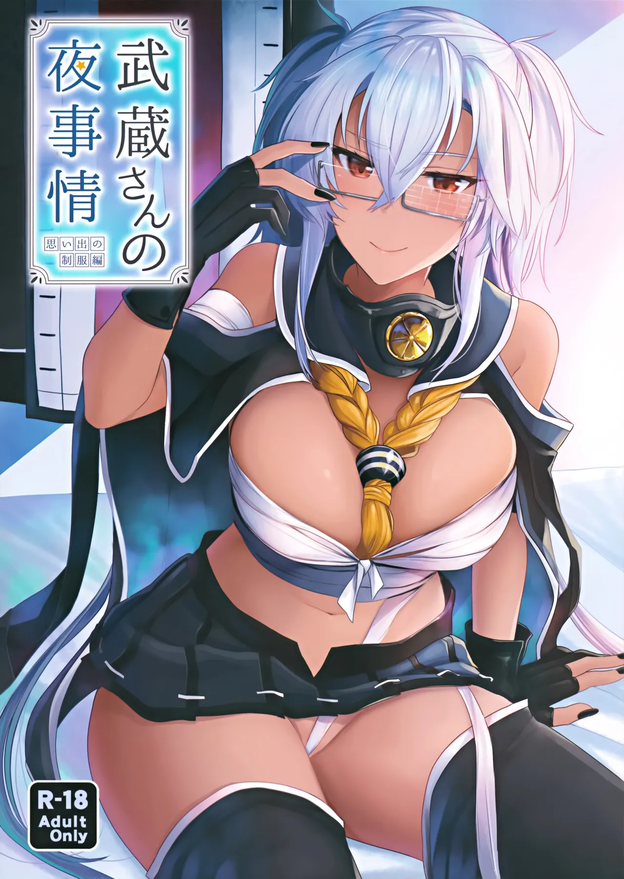 Musashi-san's Nighttime Affairs: Nostalgic Uniform page 1 full