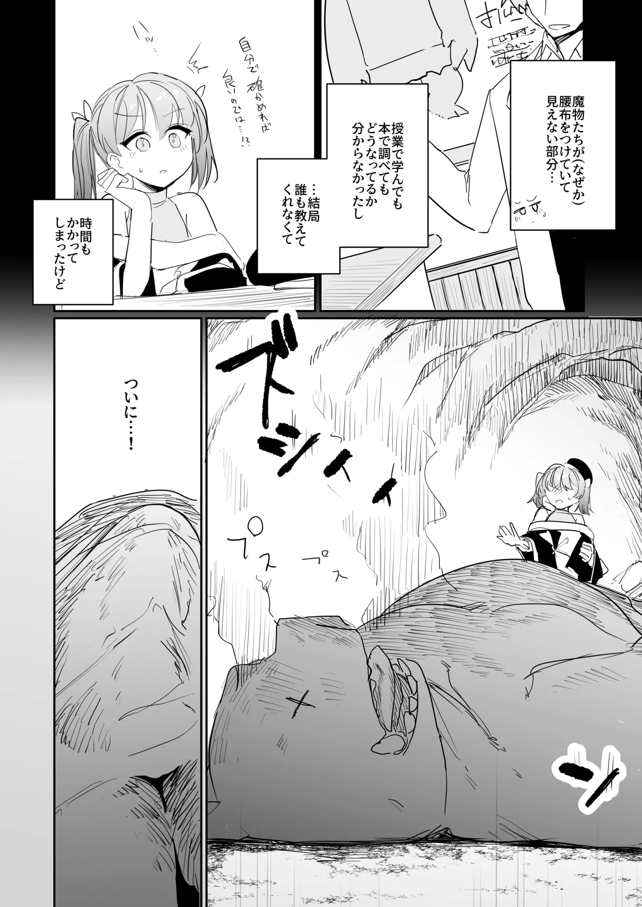 Koukishin no Taika page 10 full