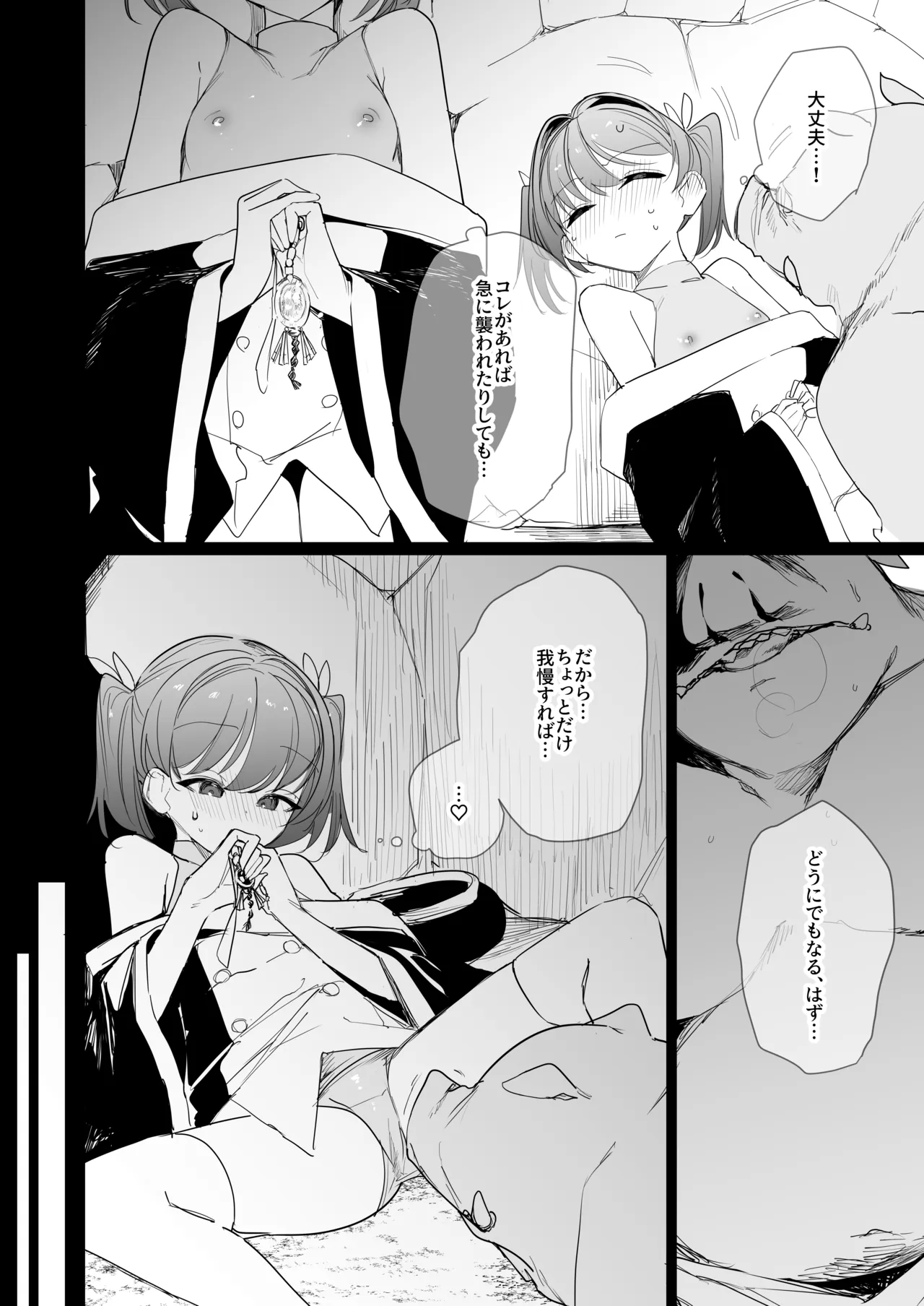 Koukishin no Taika page 4 full