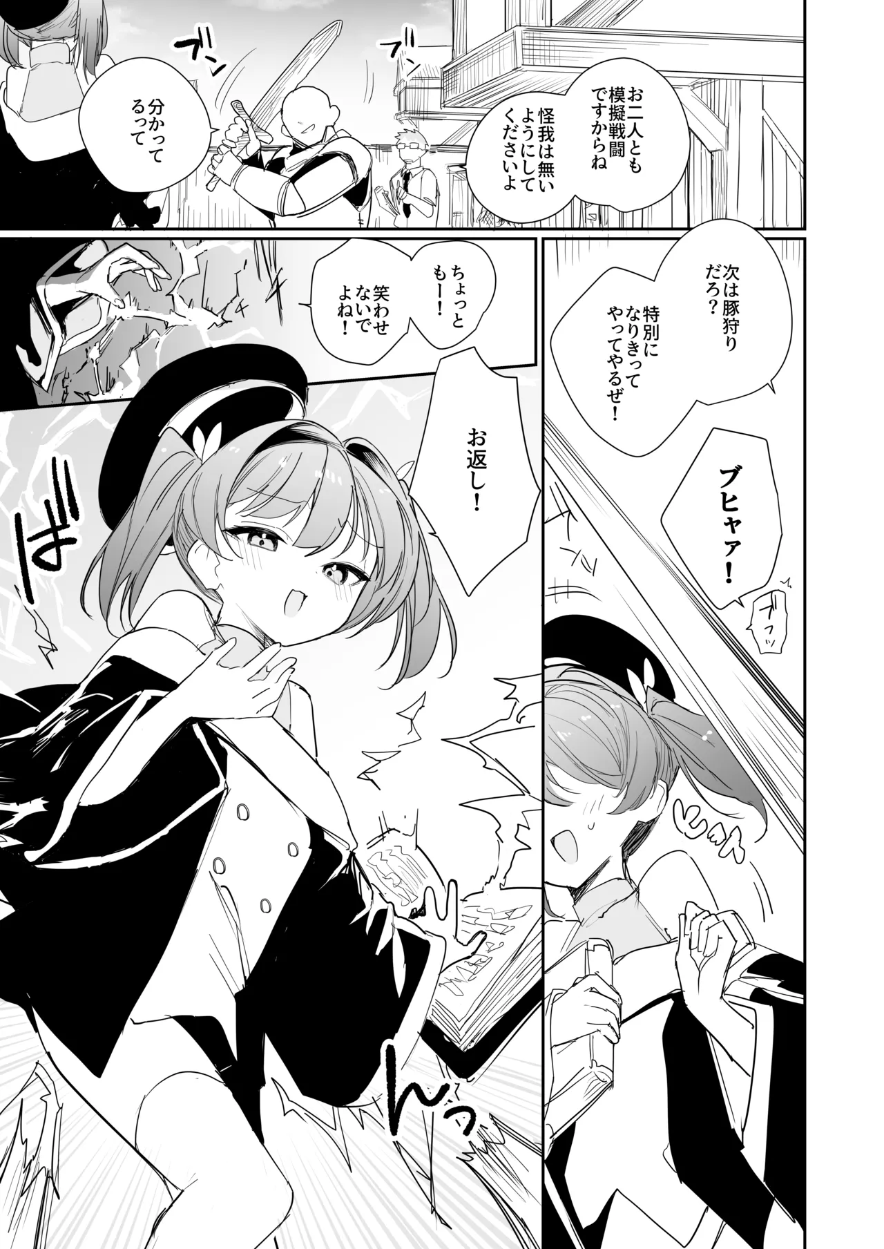 Koukishin no Taika page 5 full