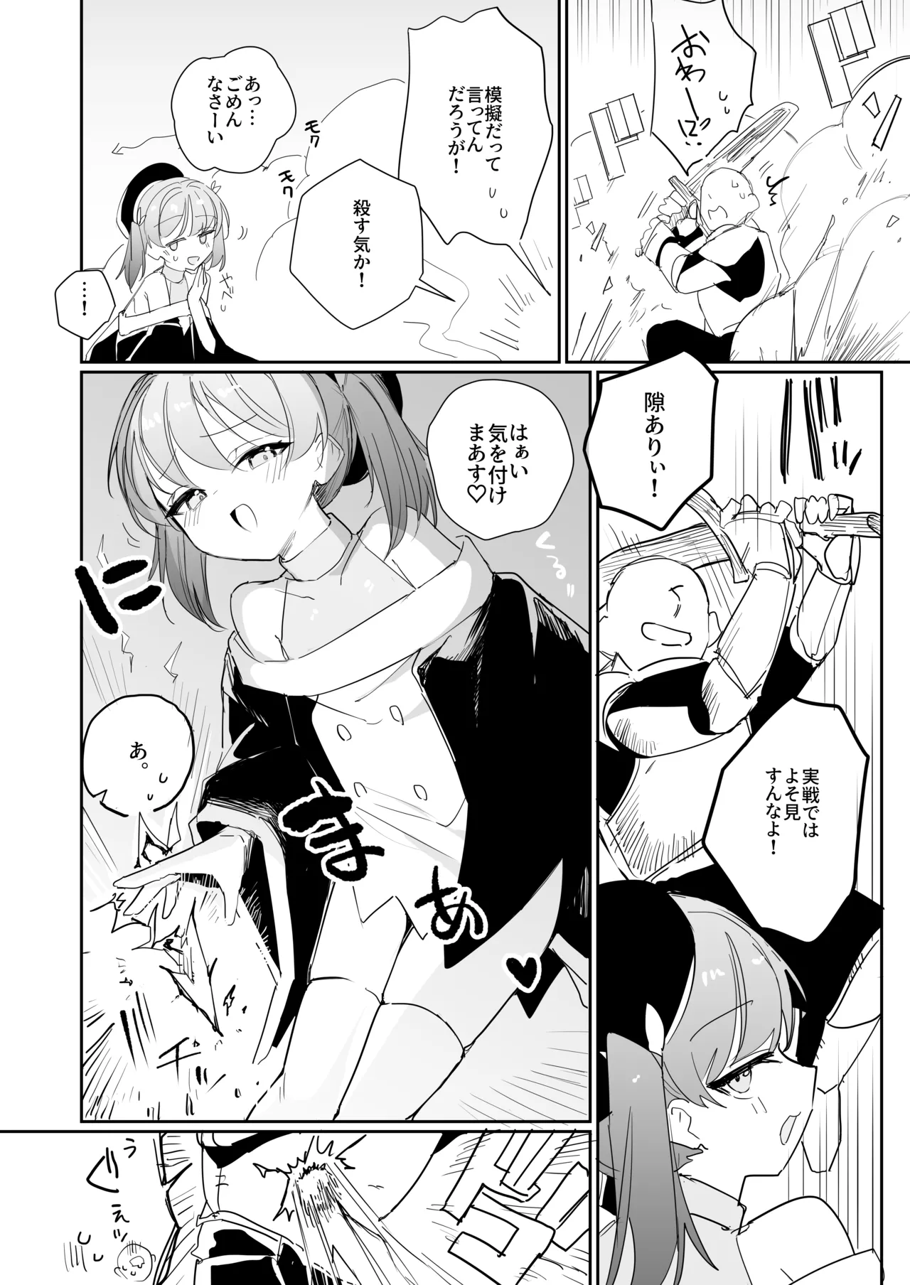 Koukishin no Taika page 6 full