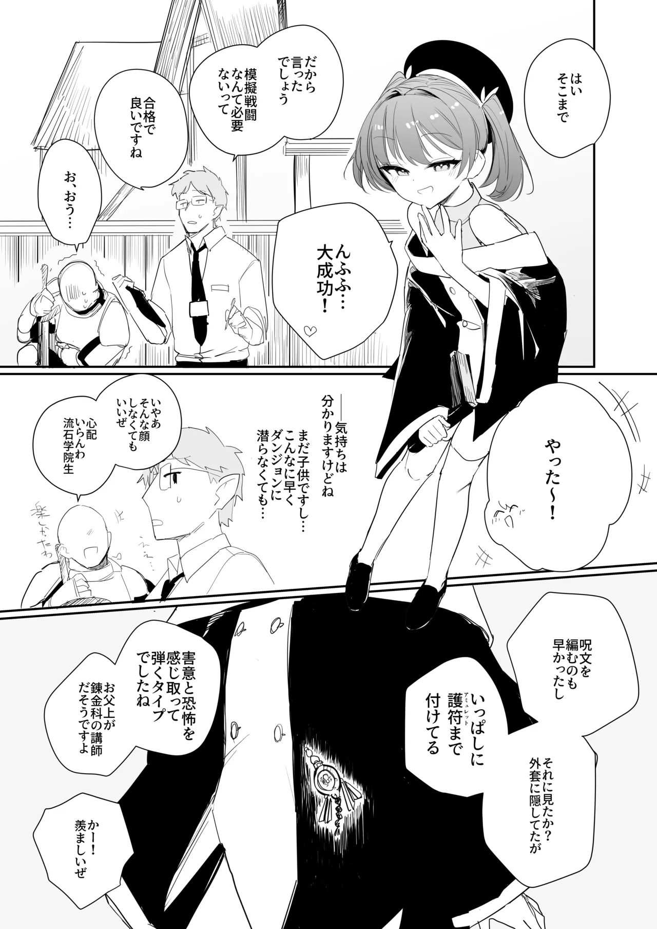 Koukishin no Taika page 7 full