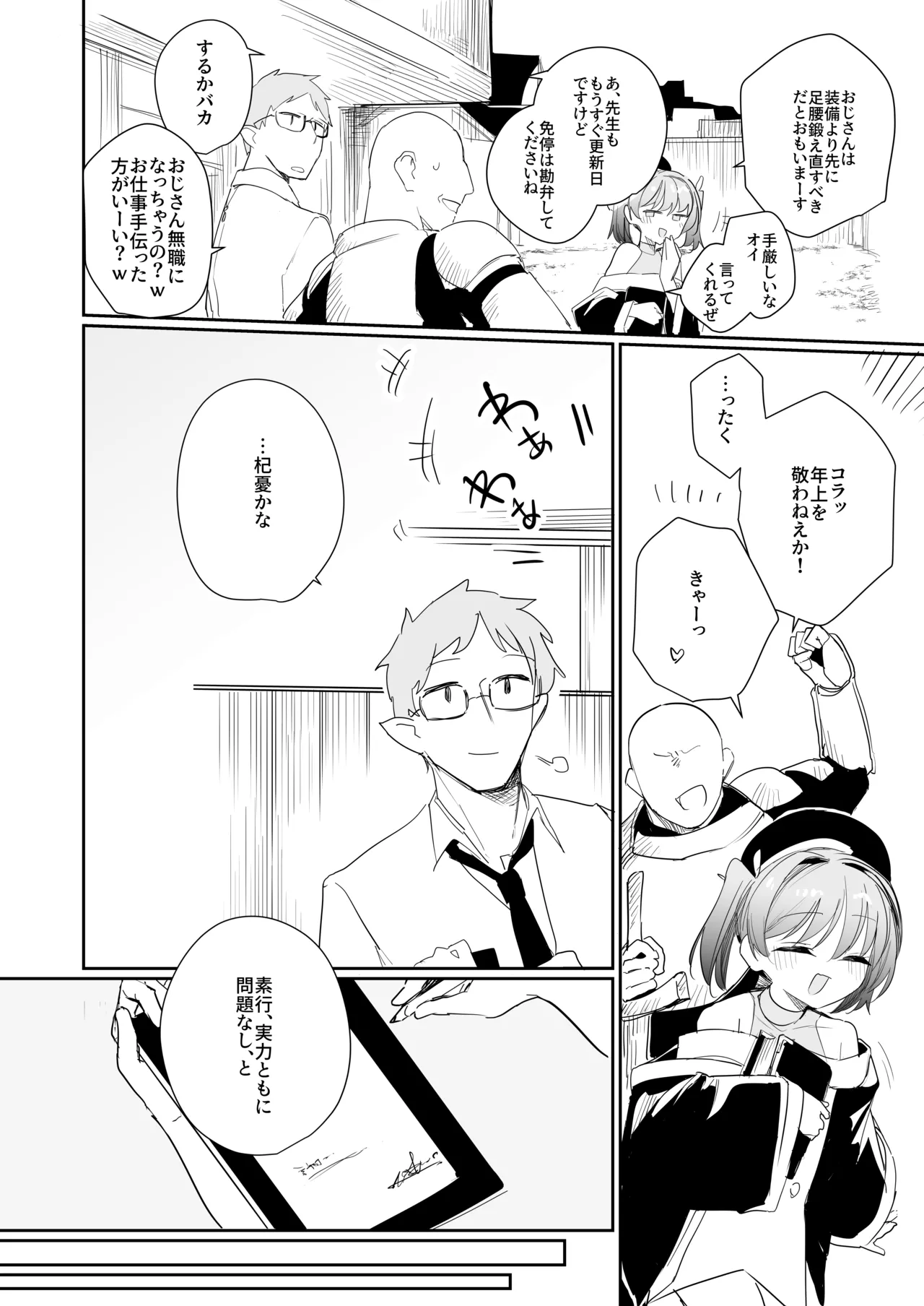 Koukishin no Taika page 8 full