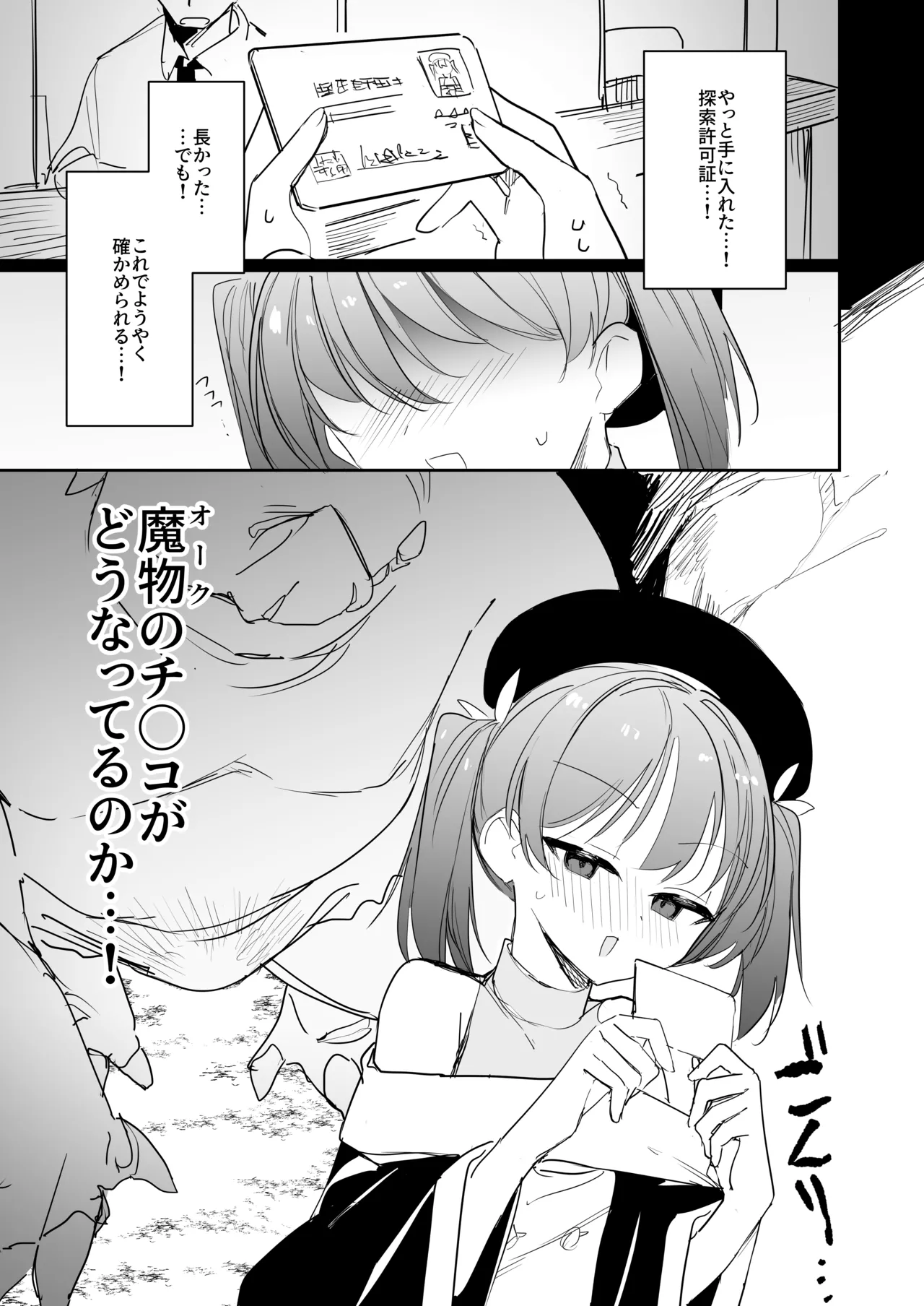 Koukishin no Taika page 9 full