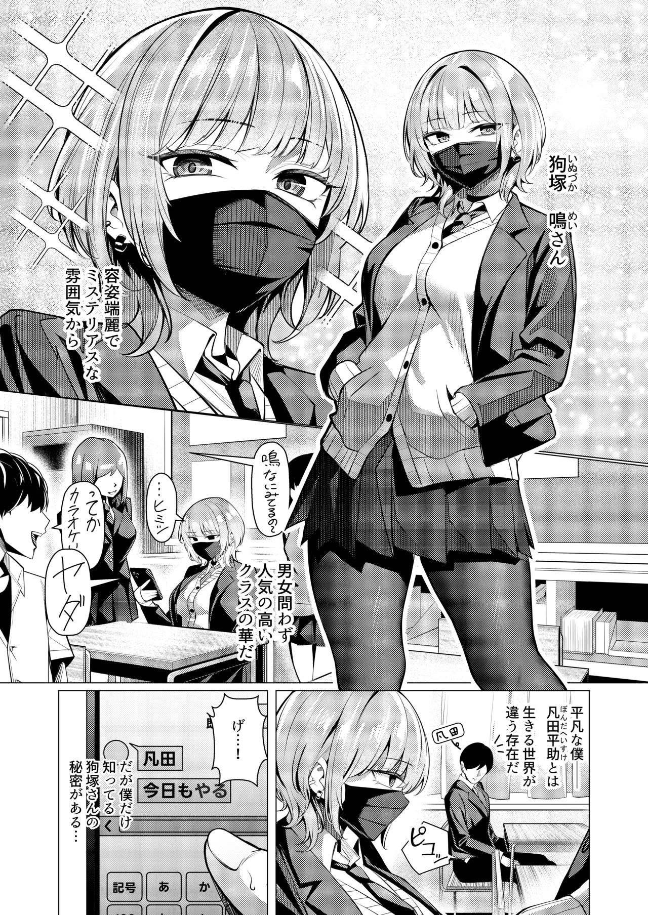 Humi ga Tokushu na Inuzuka-san page 1 full