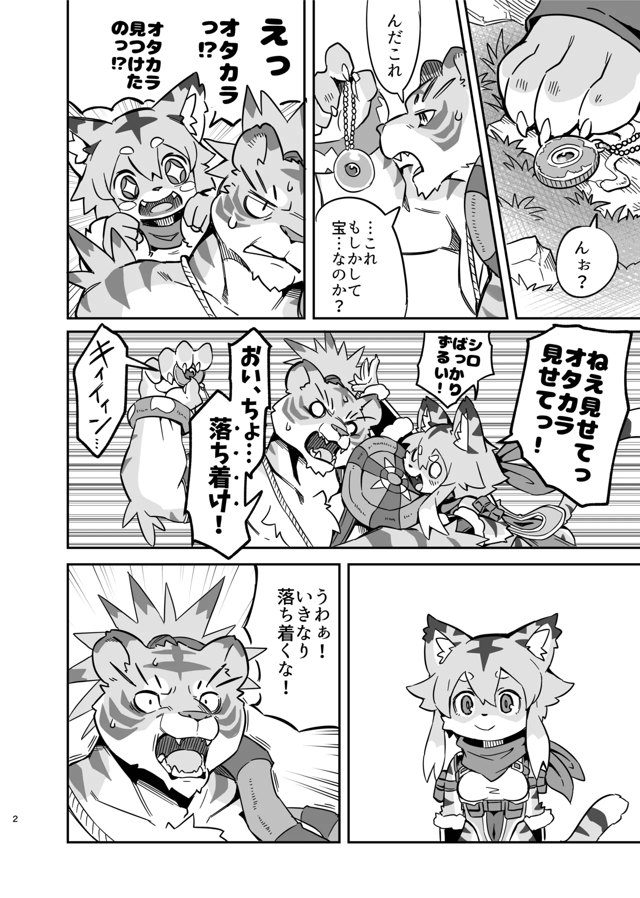 Toramusume ni Iinari ni Naru Item o Tsukatte Sukikatte Suru Hon page 3 full