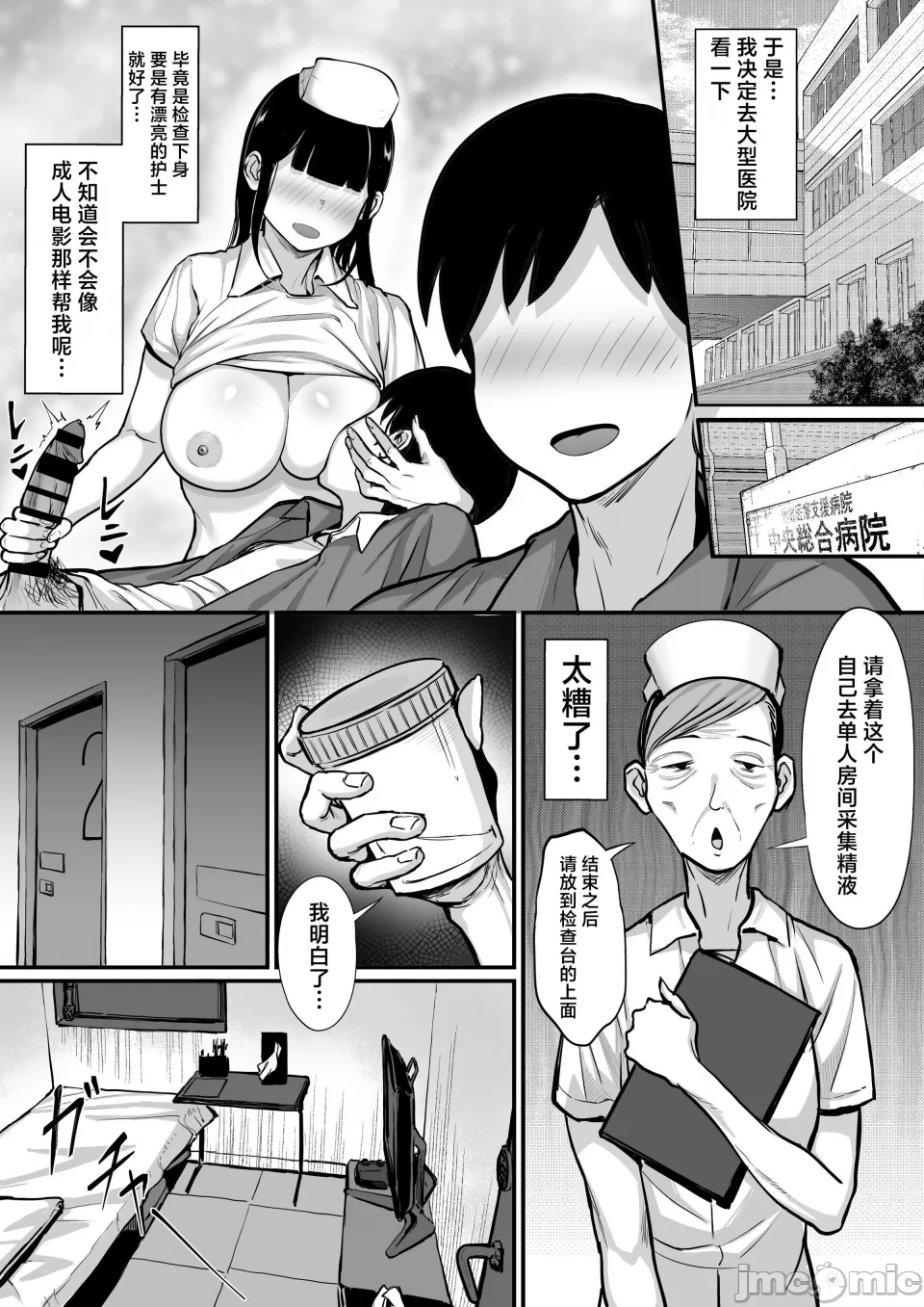 Ore no Joukyou Seiseikatsu Seieki Kensa Hen 1 page 4 full