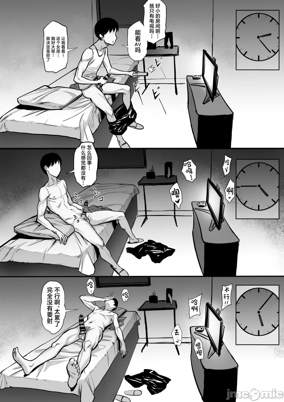 Ore no Joukyou Seiseikatsu Seieki Kensa Hen 1 page 5 full