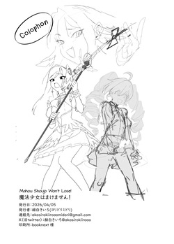 [Yoridori Midori (Akashiro Kiiro)] Mahou Shoujo wa Makemasen! | Mahou Shoujo Won't Lose! (Blue Archive) [English] [mysterymeat3] [Digital] — page 22