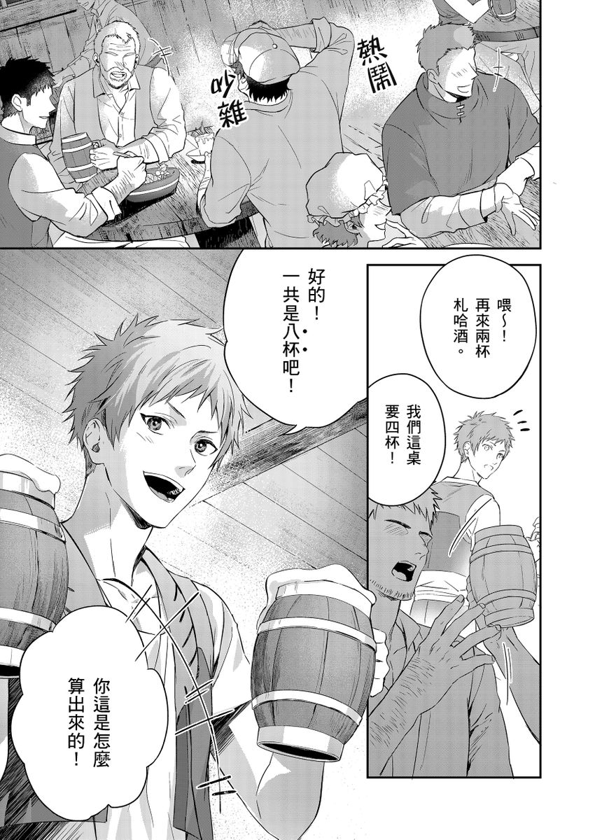 Shusendo Kishi ga Ore o Nakaseyou to Shiteimasu | 守財奴騎士對惹我哭感到樂在其中 Ch. 1-21 page 7 full