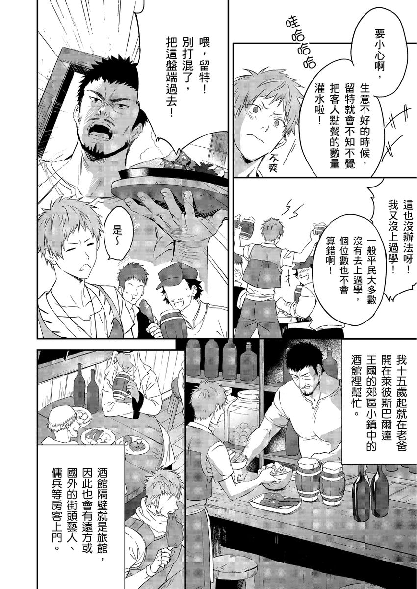 Shusendo Kishi ga Ore o Nakaseyou to Shiteimasu | 守財奴騎士對惹我哭感到樂在其中 Ch. 1-21 page 8 full