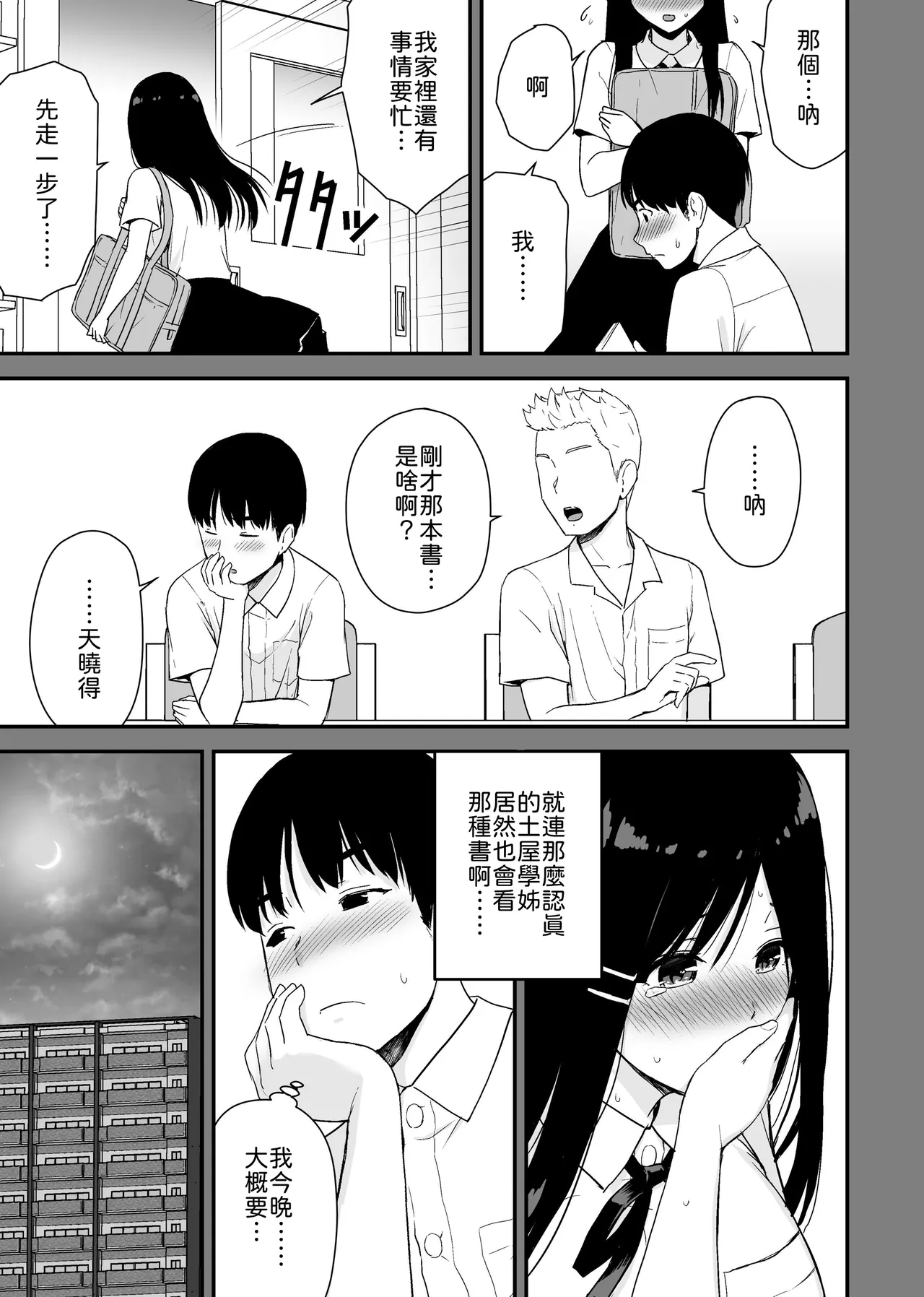 Bungaku Shoujo ga Himeru no wa Yokuatsusareta Hitonami no Shikiyoku de, page 10 full