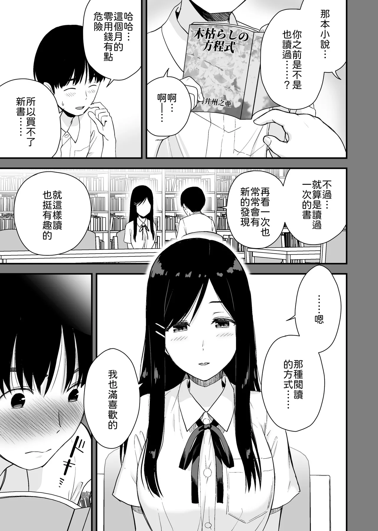 Bungaku Shoujo ga Himeru no wa Yokuatsusareta Hitonami no Shikiyoku de, page 6 full